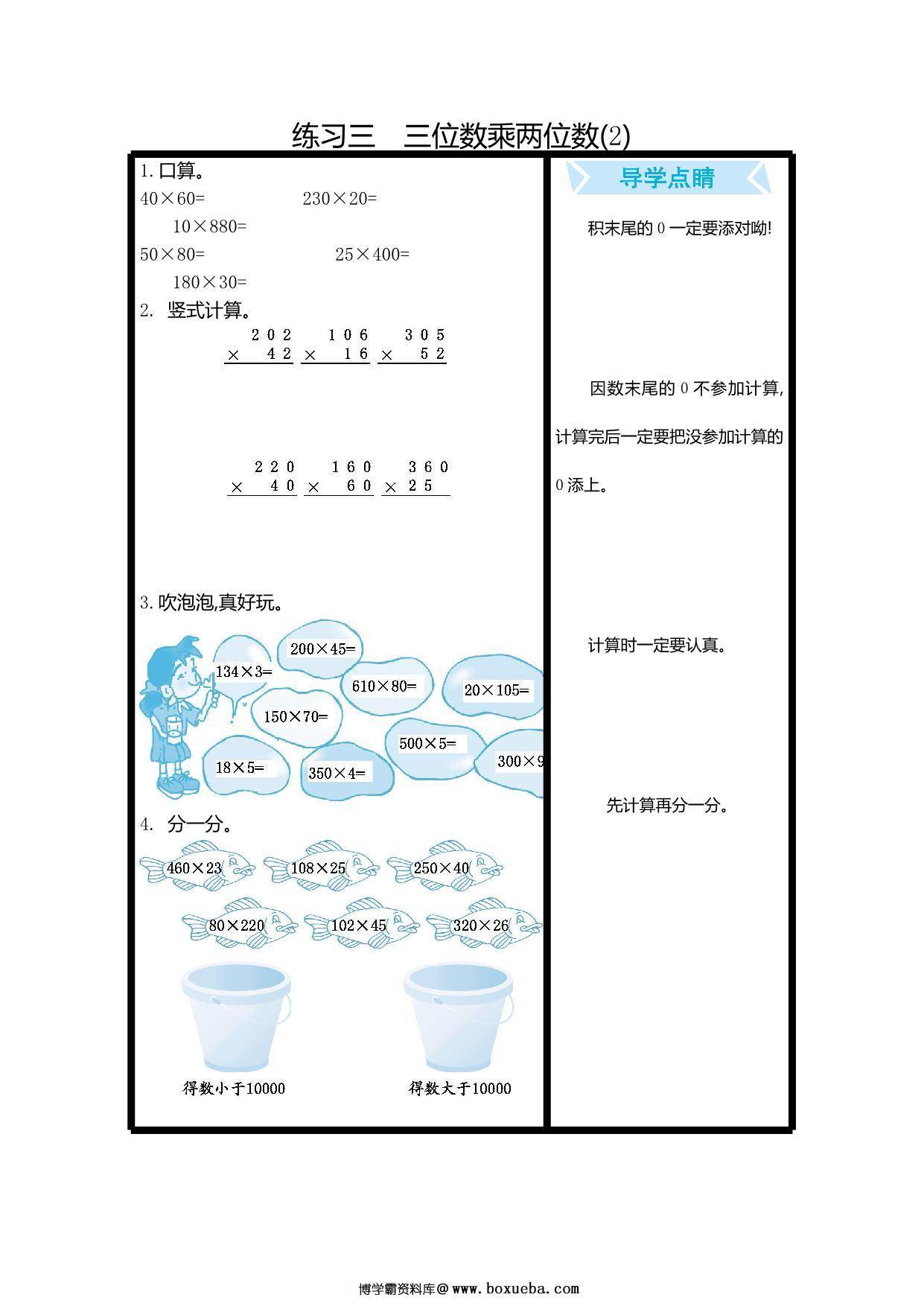 图片[3]-[合集16份] 三年级下册数学口算练习 青岛版五四制-淘学学资料库
