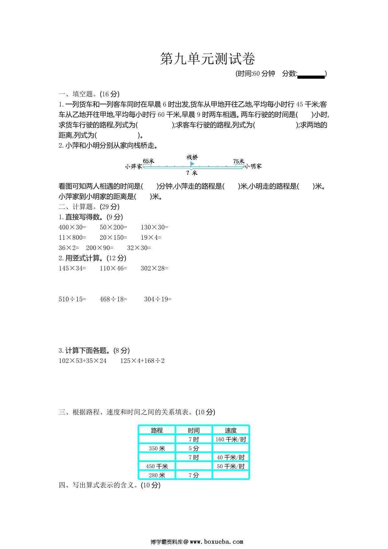 [合集22份] 三年级下册数学1-11单元测试卷(版二) 青岛版五四制-博学霸资料网