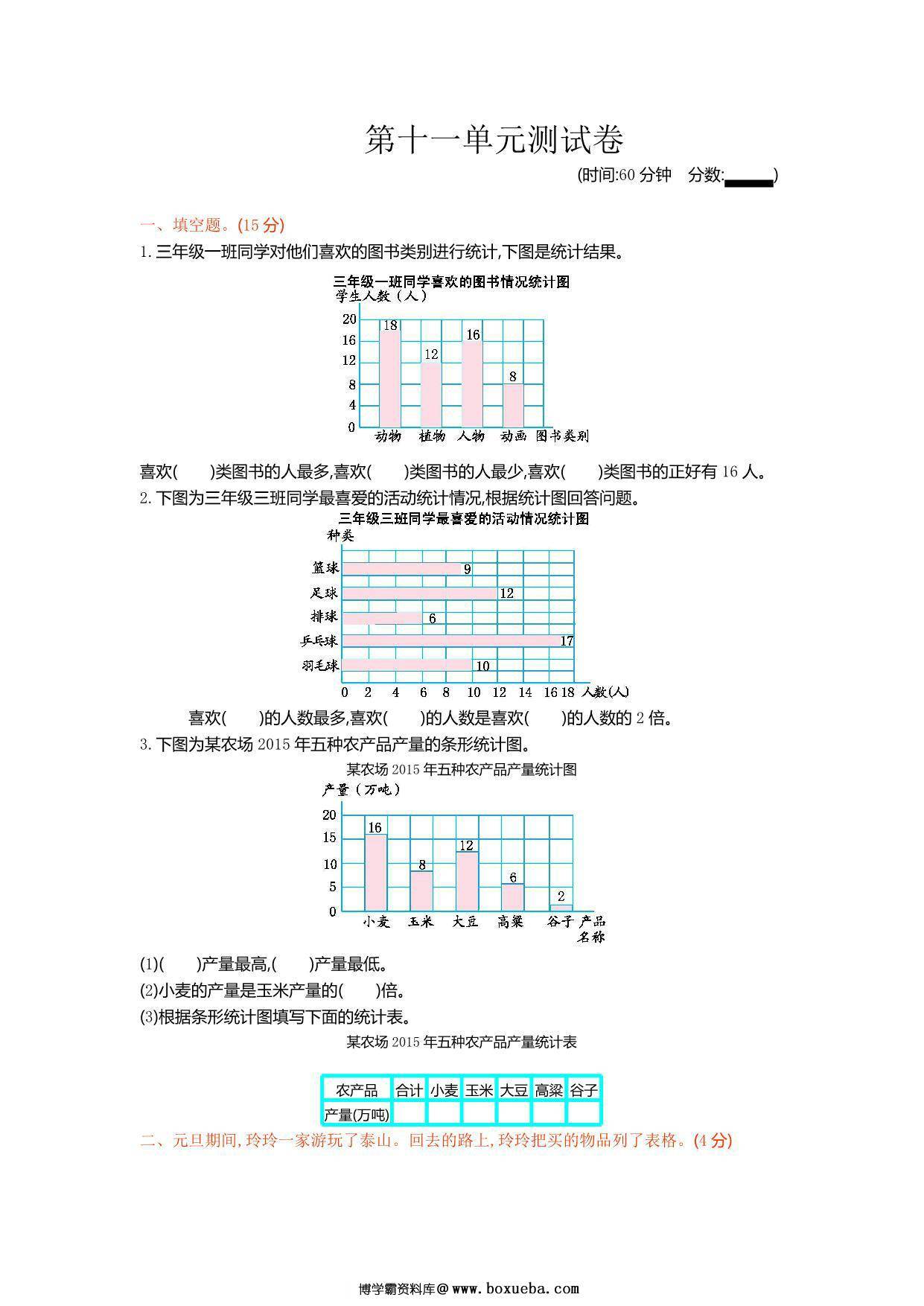 图片[2]-[合集22份] 三年级下册数学1-11单元测试卷(版二) 青岛版五四制-淘学学资料库