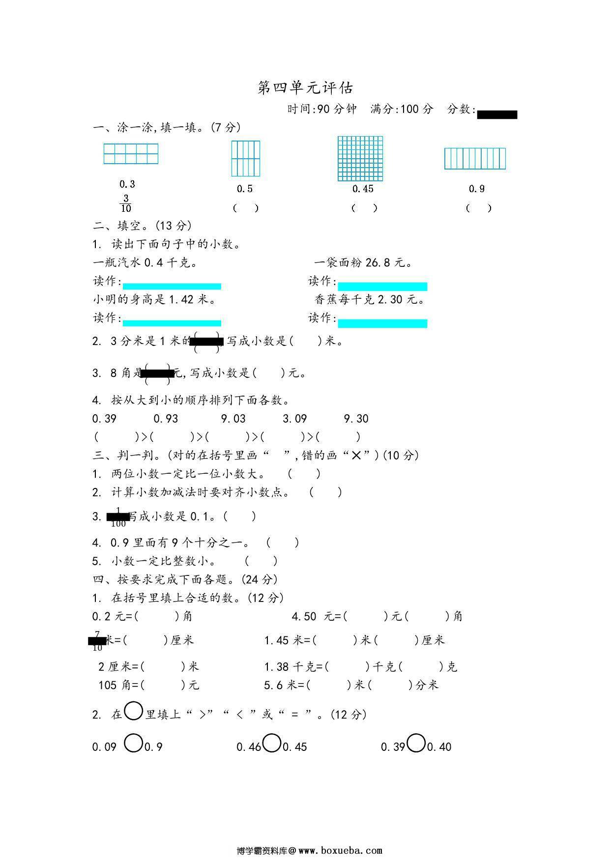 图片[3]-[合集22份] 三年级下册数学1-11单元测试卷(版二) 青岛版五四制-淘学学资料库