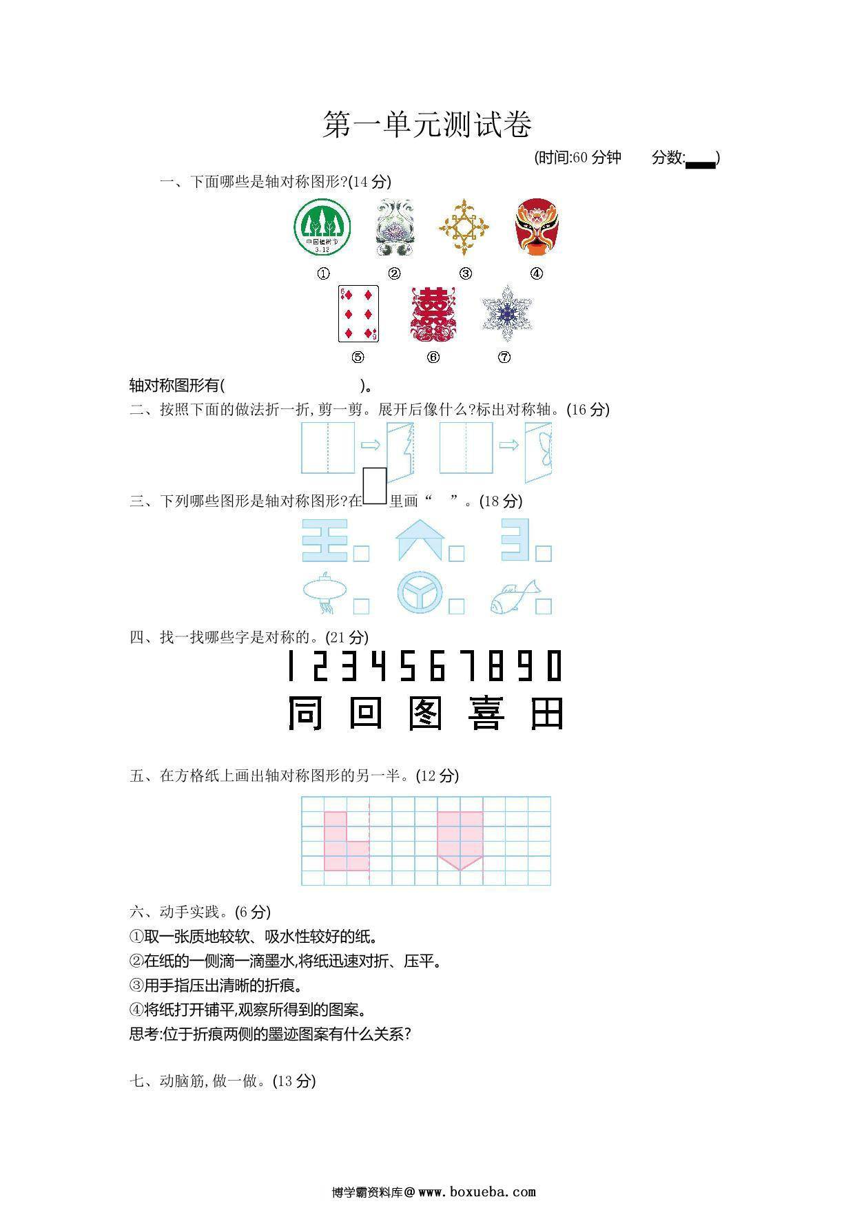 图片[4]-[合集22份] 三年级下册数学1-11单元测试卷(版二) 青岛版五四制-淘学学资料库
