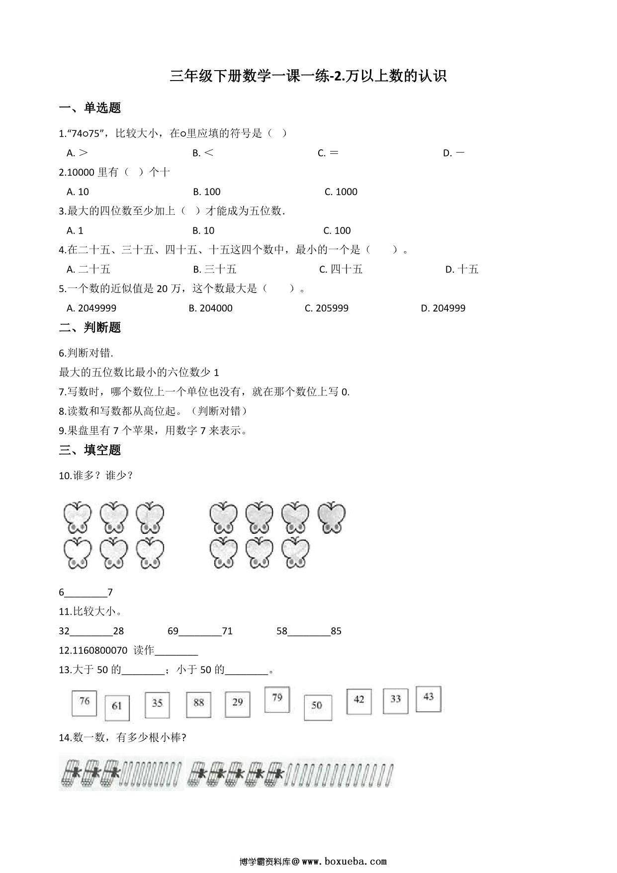 图片[2]-[合集11份] 三年级下册数学课时练(版二) 一课一练青岛版五四制-淘学学资料库