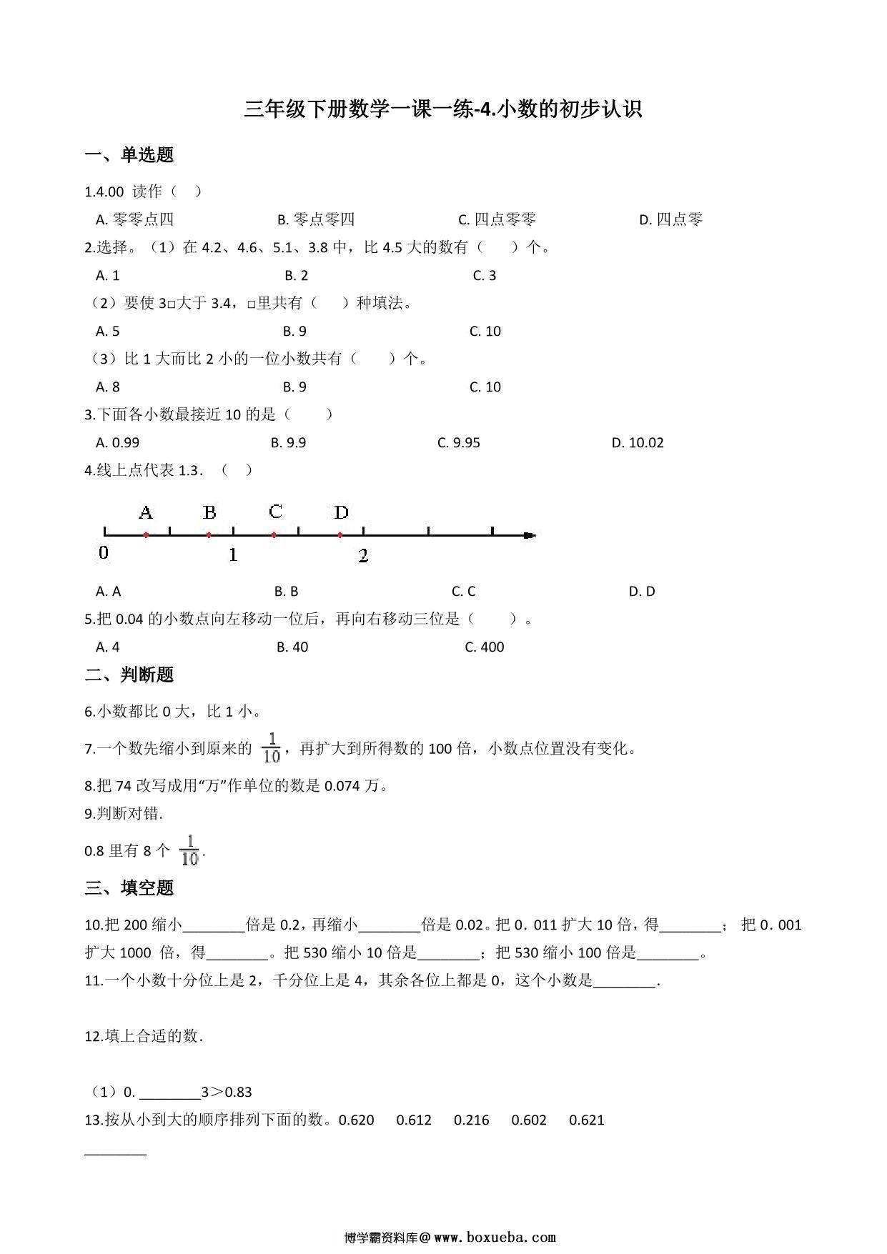 图片[3]-[合集11份] 三年级下册数学课时练(版二) 一课一练青岛版五四制-淘学学资料库