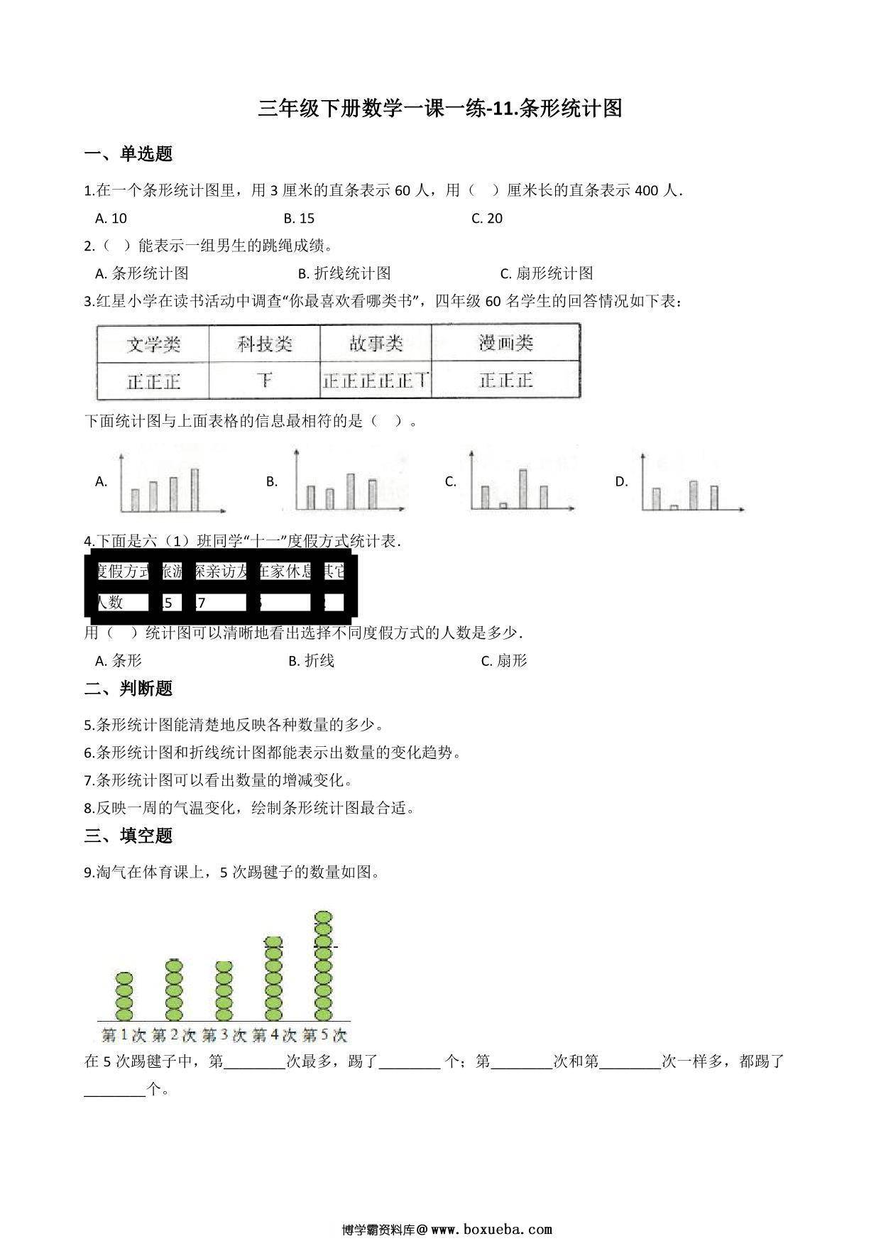 图片[4]-[合集11份] 三年级下册数学课时练(版二) 一课一练青岛版五四制-淘学学资料库