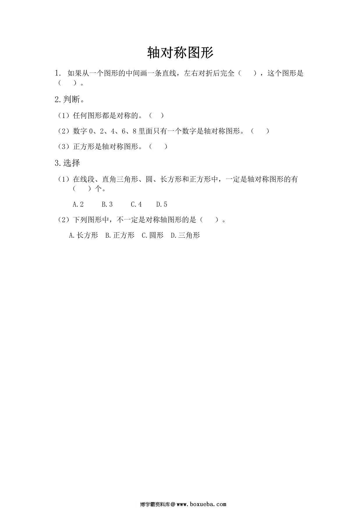 [合集47份] 三年级下册数学课时练(版一) 青岛版五四制-博学霸资料网