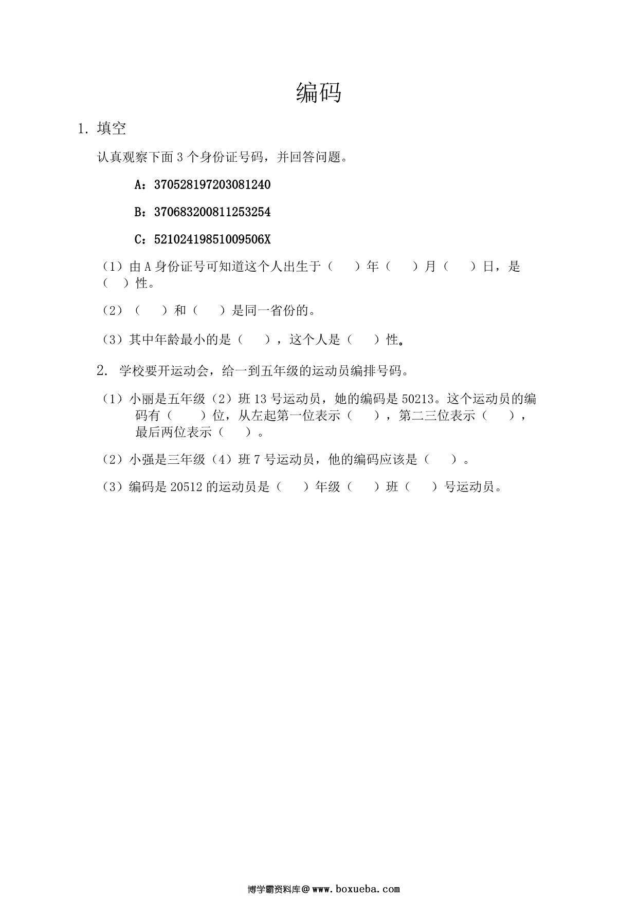 图片[2]-[合集47份] 三年级下册数学课时练(版一) 青岛版五四制-淘学学资料库