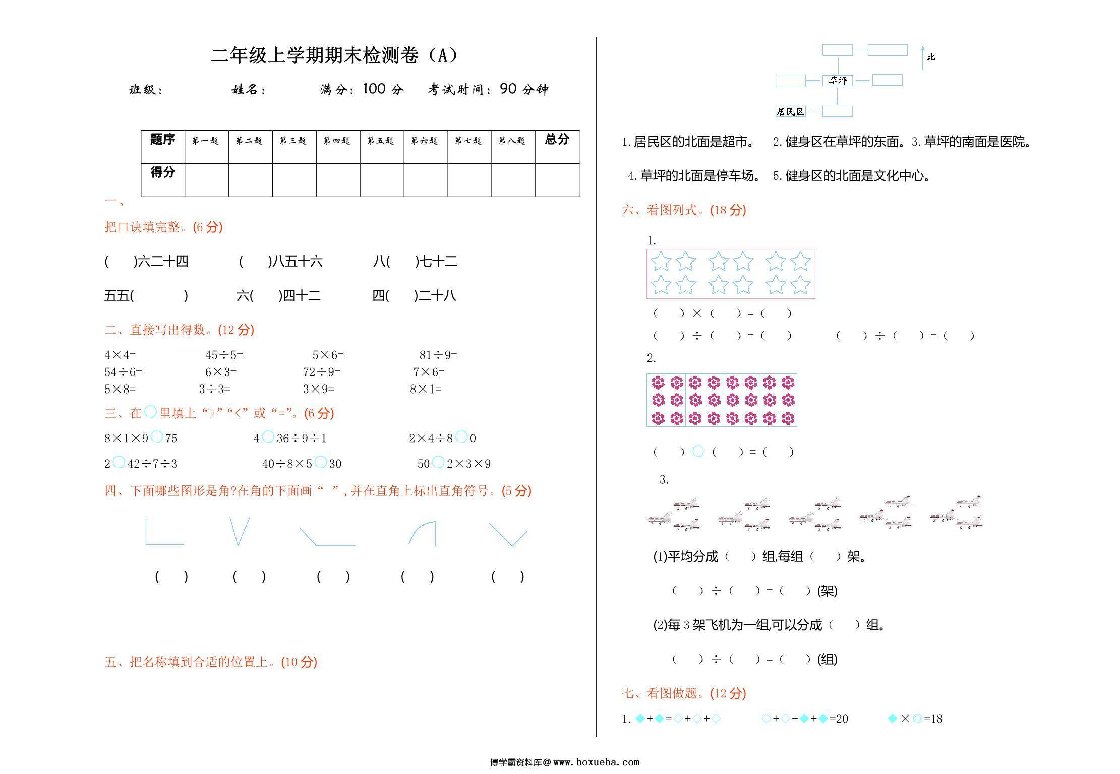 图片[3]-[合集7份] 二年级数学上册期中期末测试卷 青岛五四版-淘学学资料库