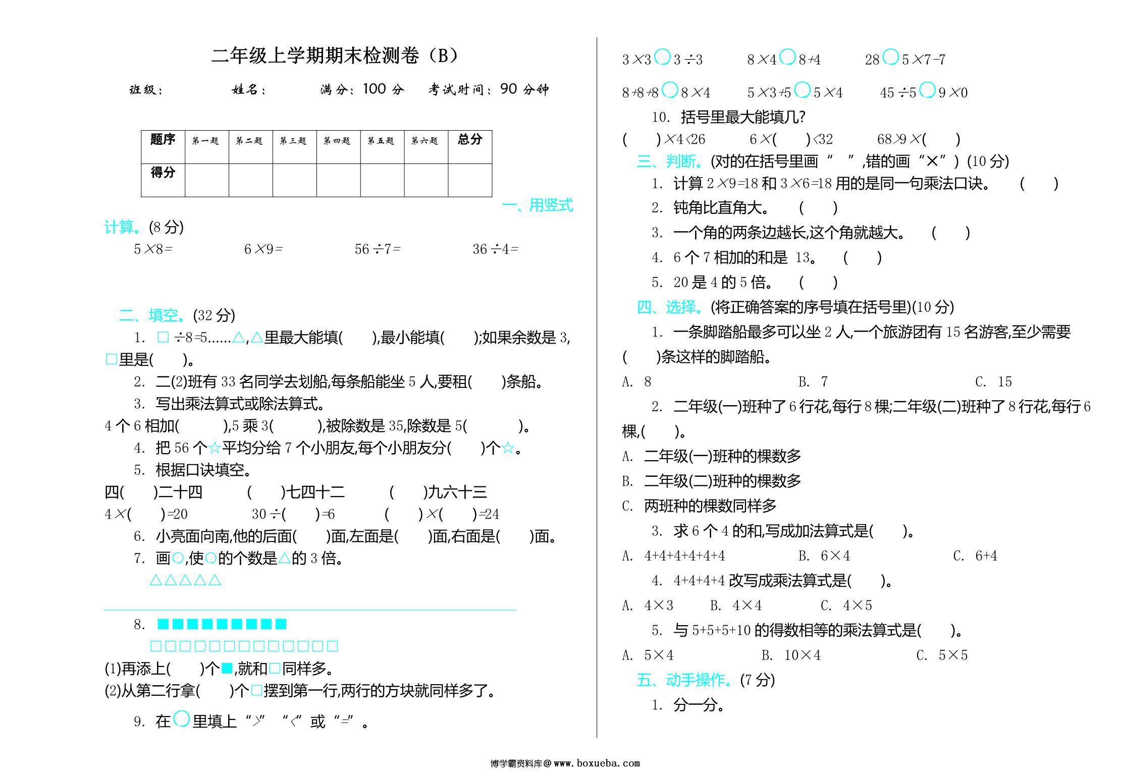 图片[4]-[合集7份] 二年级数学上册期中期末测试卷 青岛五四版-淘学学资料库