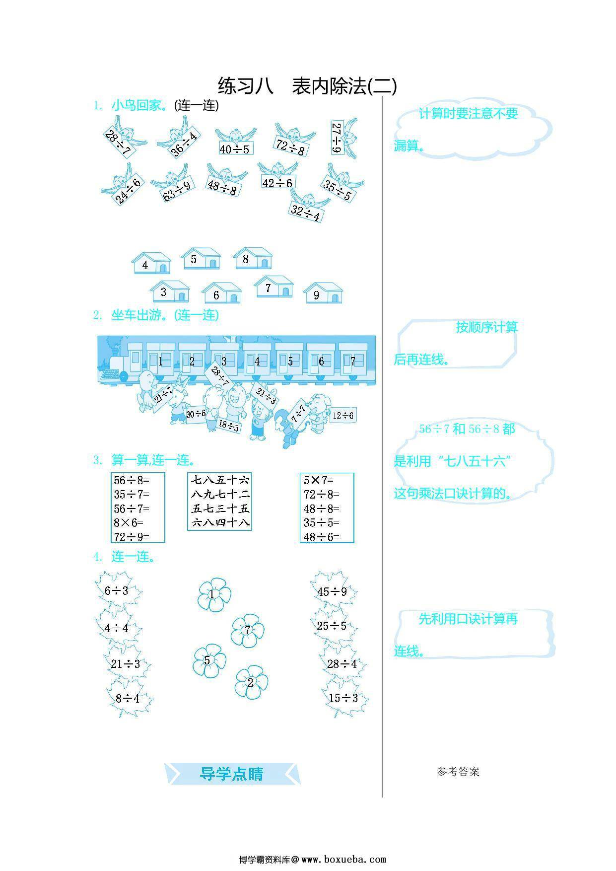 [合集16份] 二年级上册数学口算练习 青岛版五四制-博学霸资料网