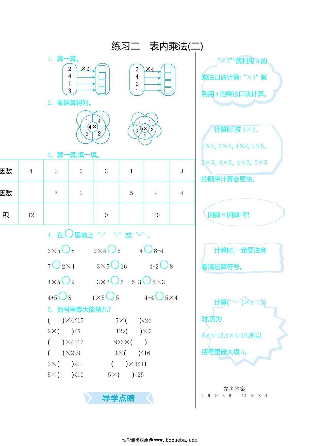 图片[2]-[合集16份] 二年级上册数学口算练习 青岛版五四制-淘学学资料库