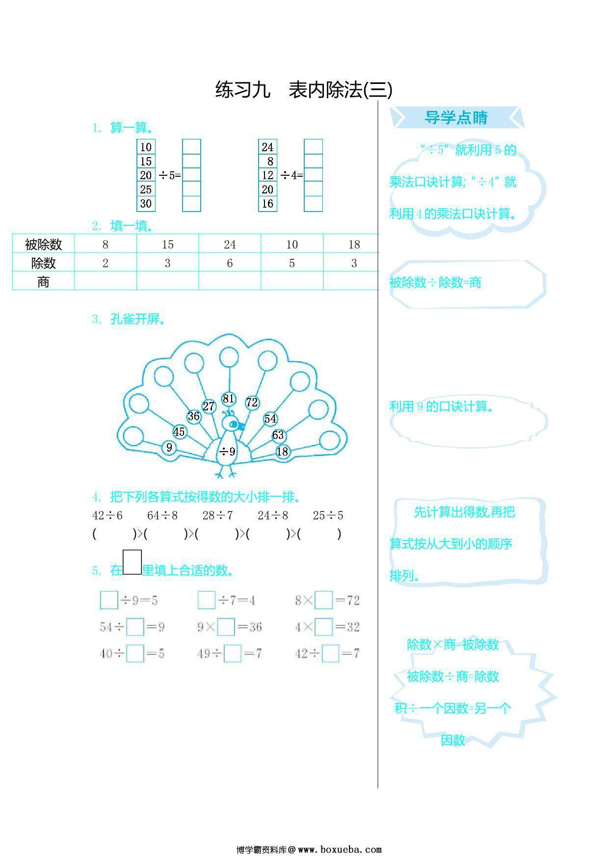 图片[3]-[合集16份] 二年级上册数学口算练习 青岛版五四制-淘学学资料库
