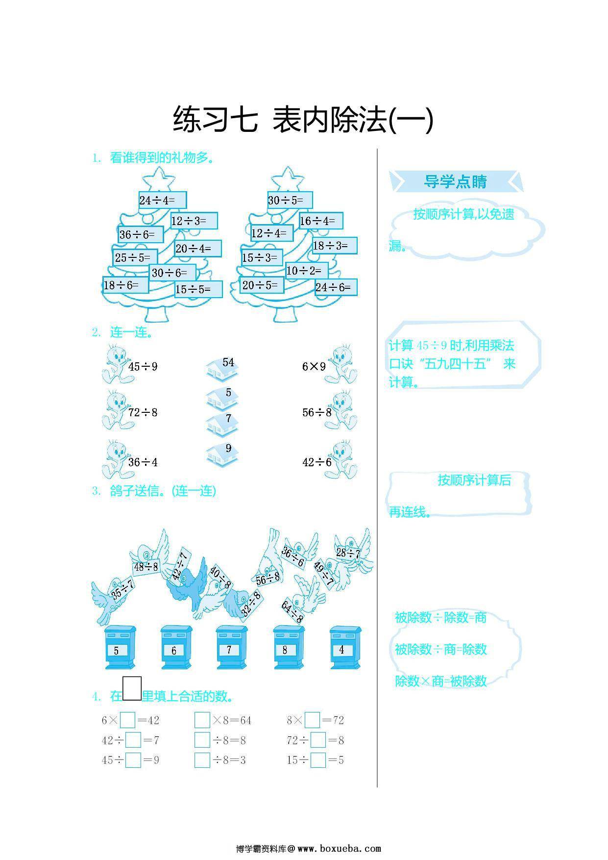 图片[5]-[合集16份] 二年级上册数学口算练习 青岛版五四制-淘学学资料库