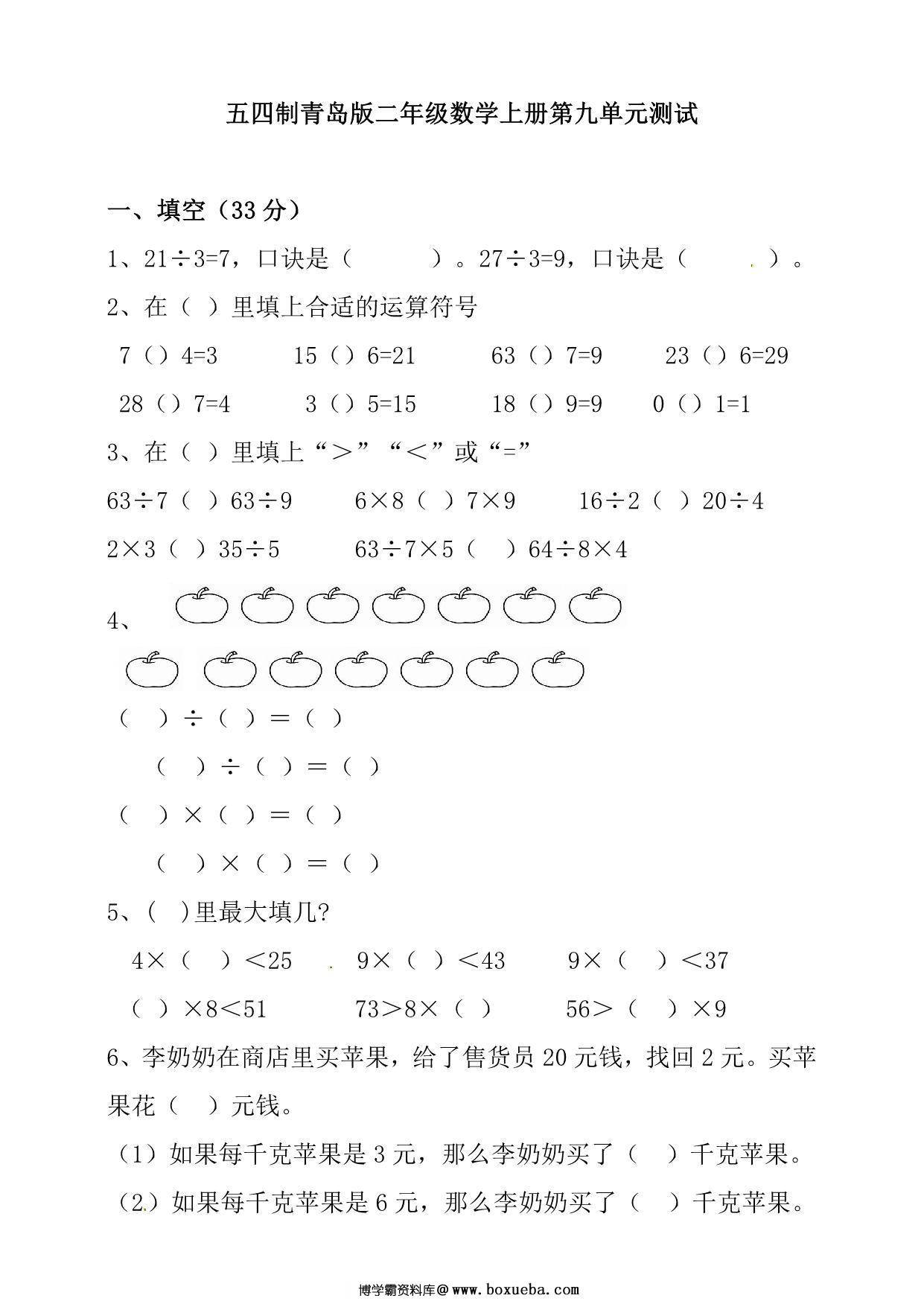[合集8份] 二年级上册数学单元测试卷(版二) 青岛版五四制-博学霸资料网