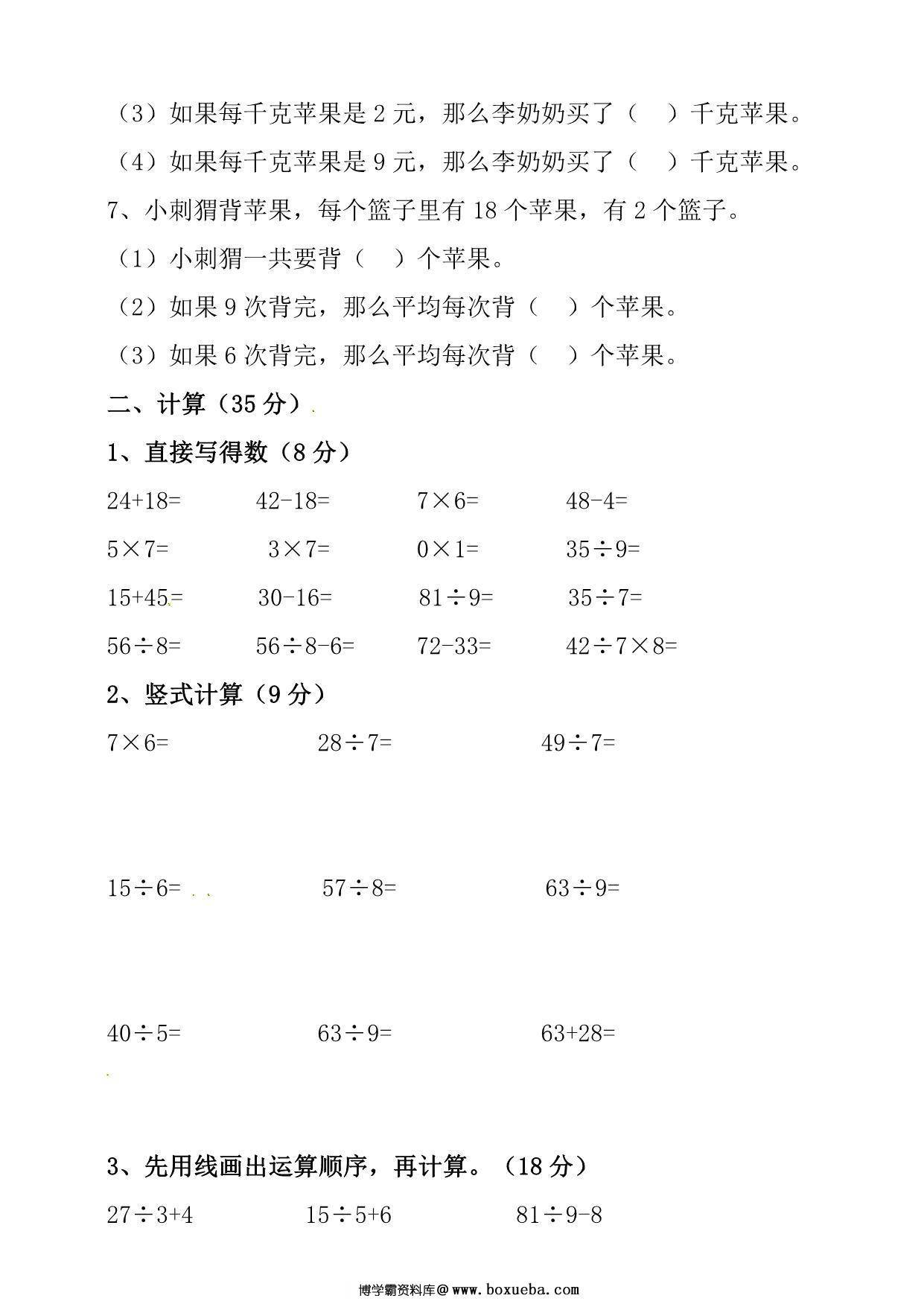 图片[2]-[合集8份] 二年级上册数学单元测试卷(版二) 青岛版五四制-淘学学资料库