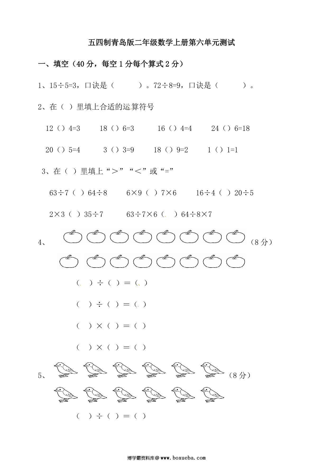图片[3]-[合集8份] 二年级上册数学单元测试卷(版二) 青岛版五四制-淘学学资料库