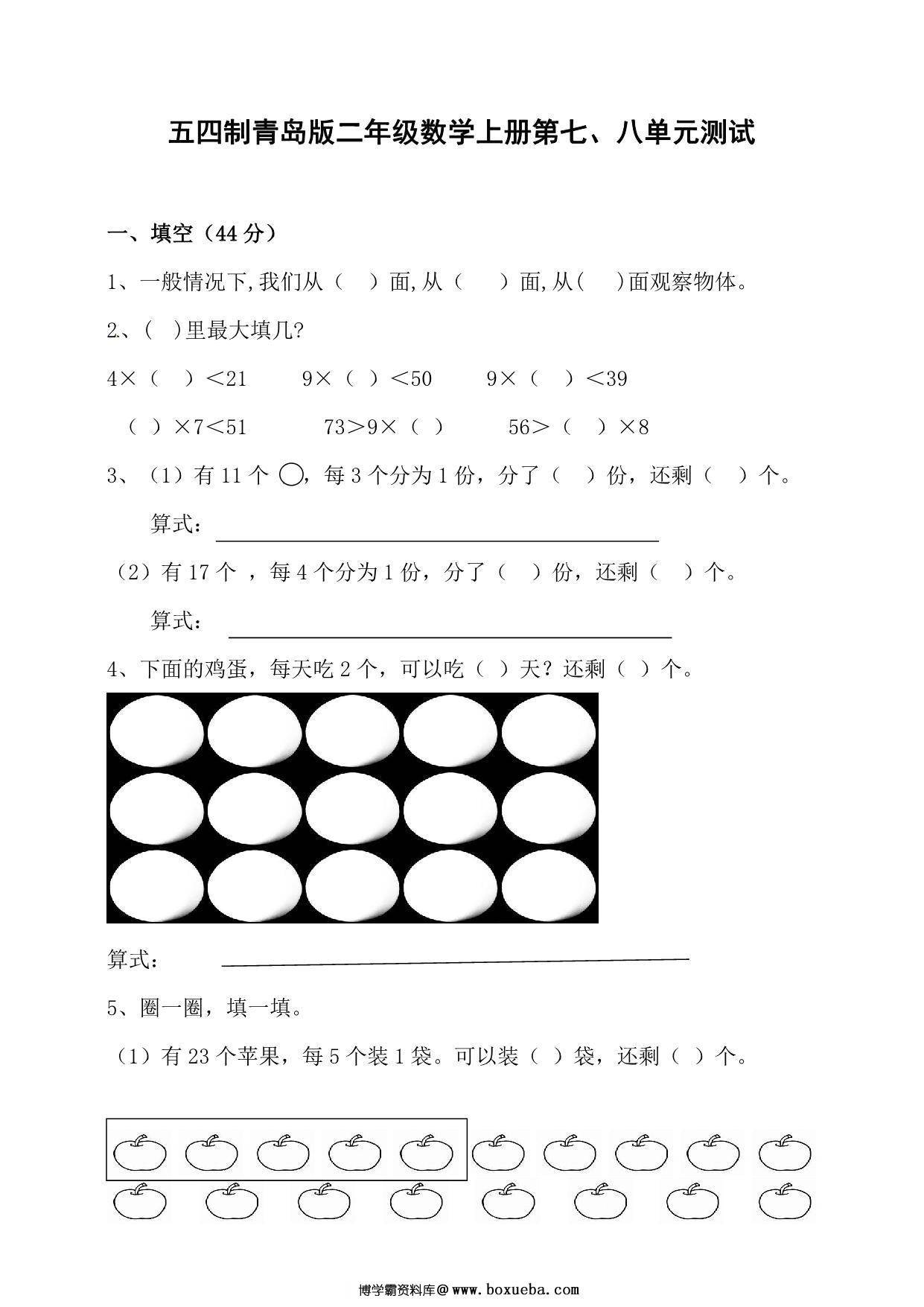 图片[4]-[合集8份] 二年级上册数学单元测试卷(版二) 青岛版五四制-淘学学资料库