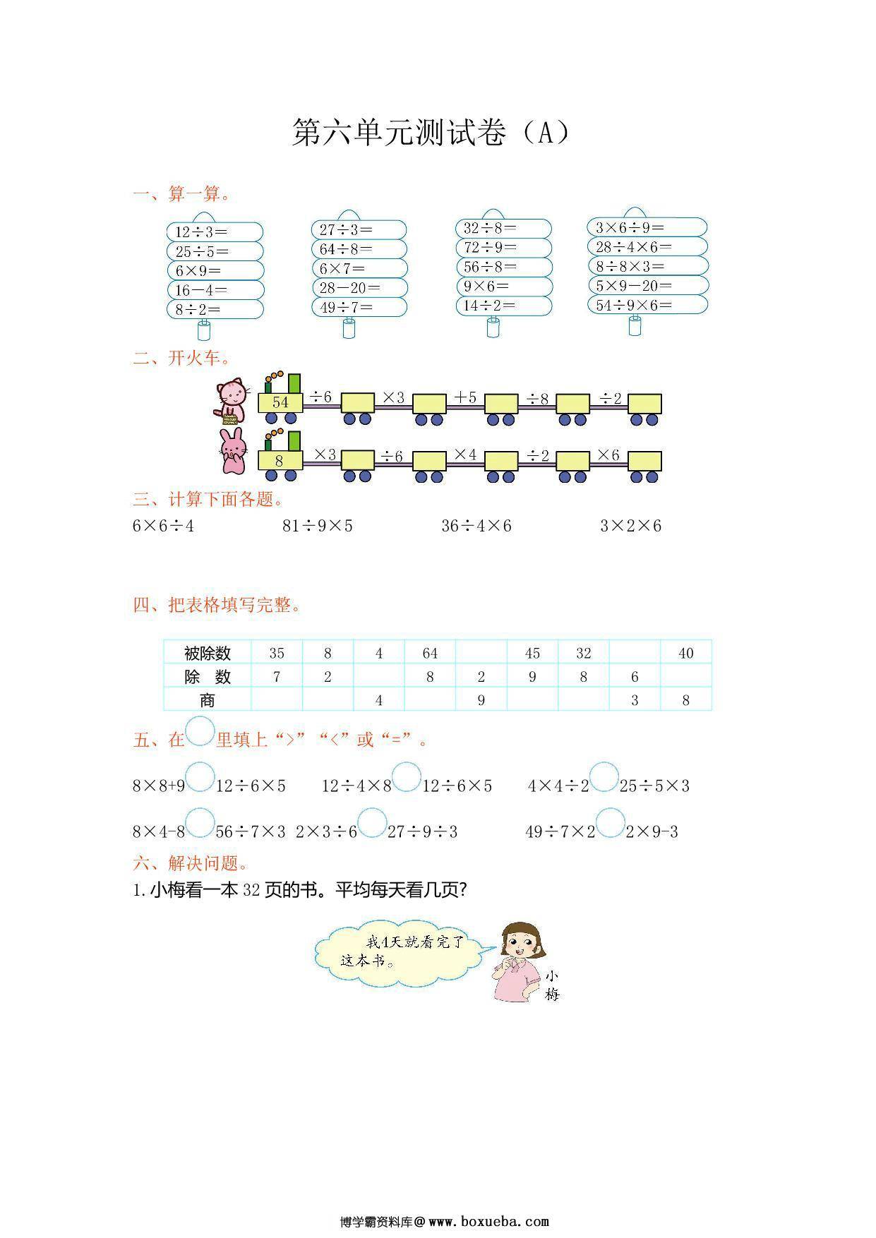 图片[3]-[合集18份] 二年级上册数学1-9单元测试卷(版一) 青岛版五四制-淘学学资料库