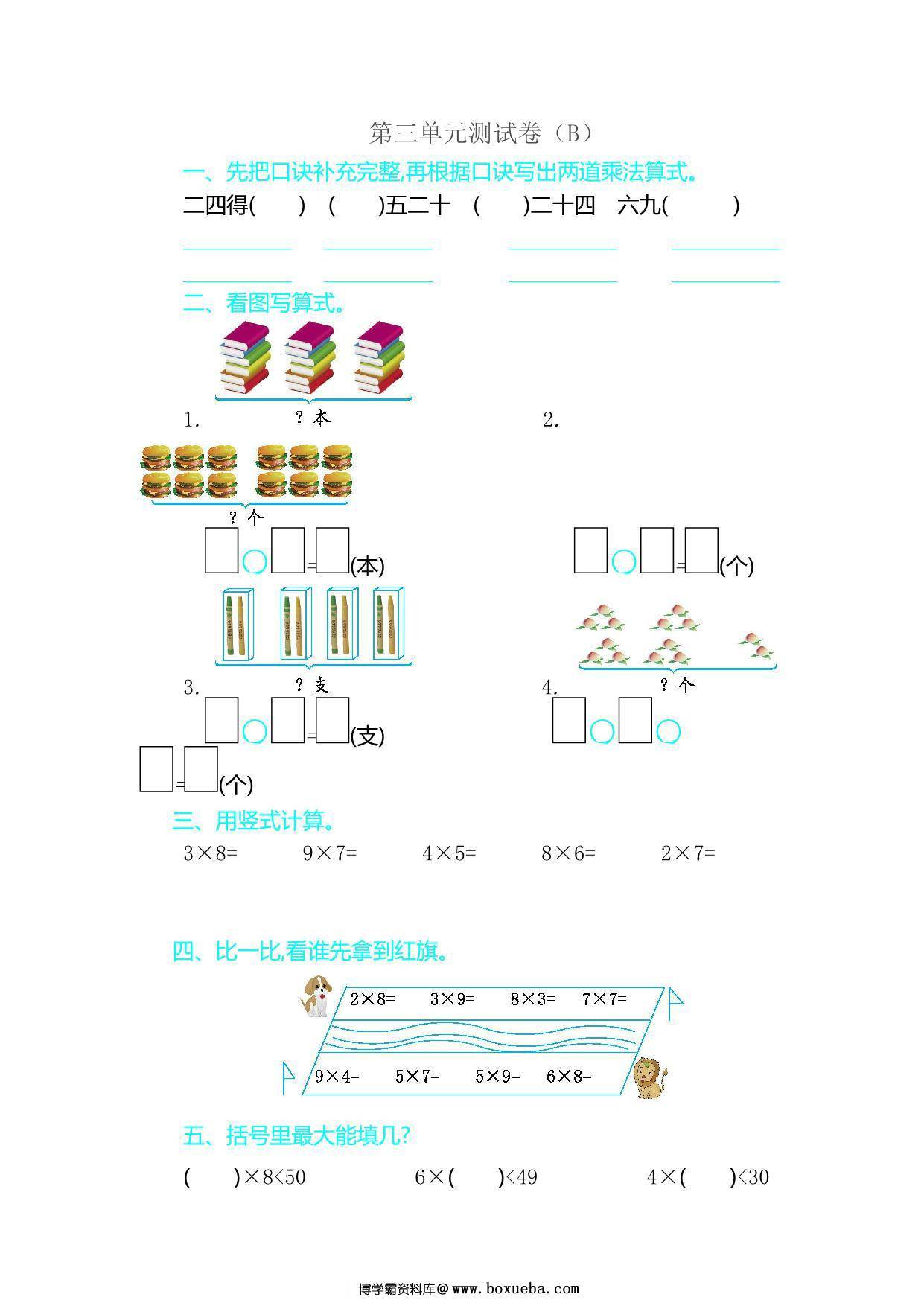 图片[4]-[合集18份] 二年级上册数学1-9单元测试卷(版一) 青岛版五四制-淘学学资料库