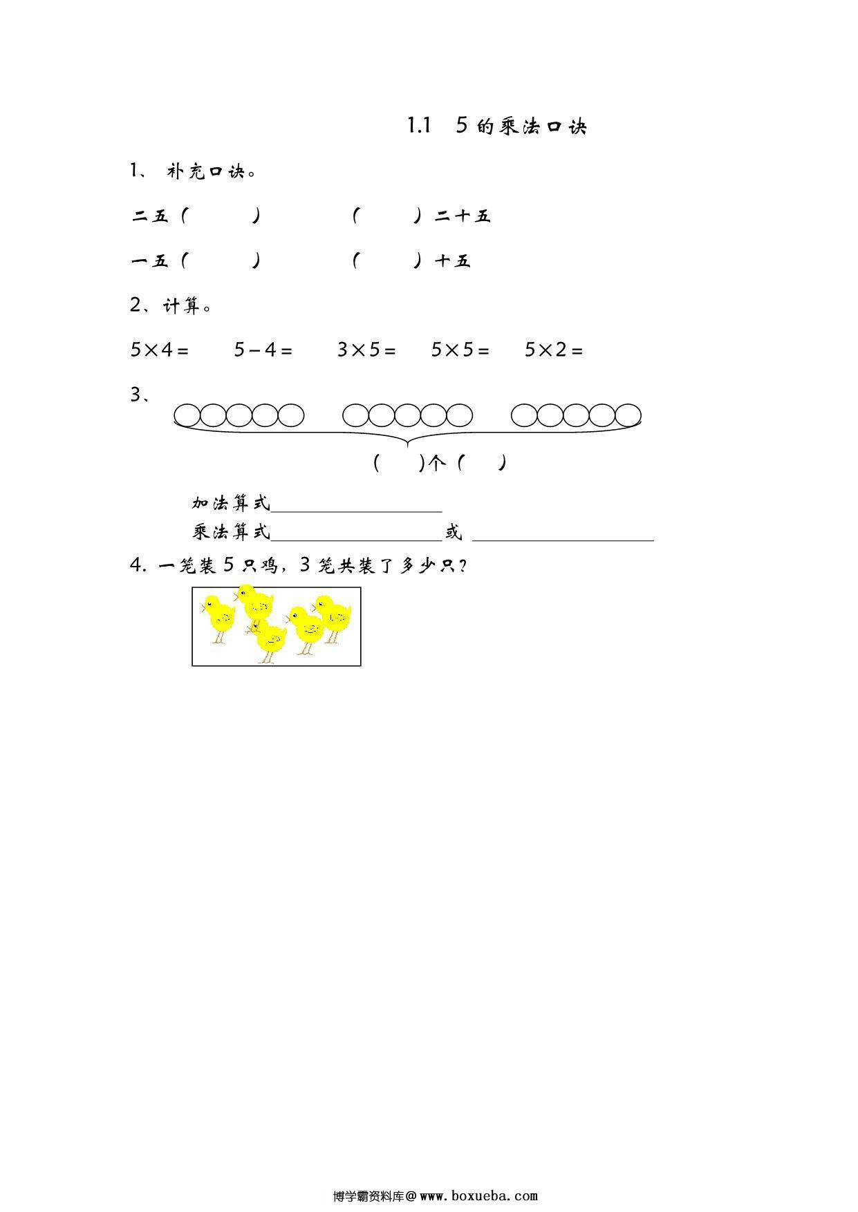[合集27份] 二年级上册数学课时练(版二) 青岛版五四制-博学霸资料网