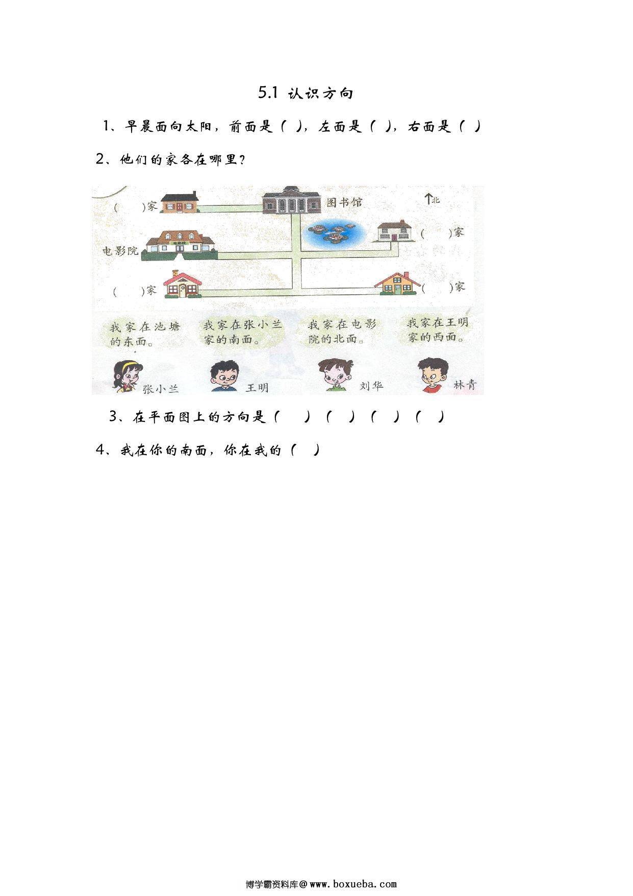 图片[3]-[合集27份] 二年级上册数学课时练(版二) 青岛版五四制-淘学学资料库