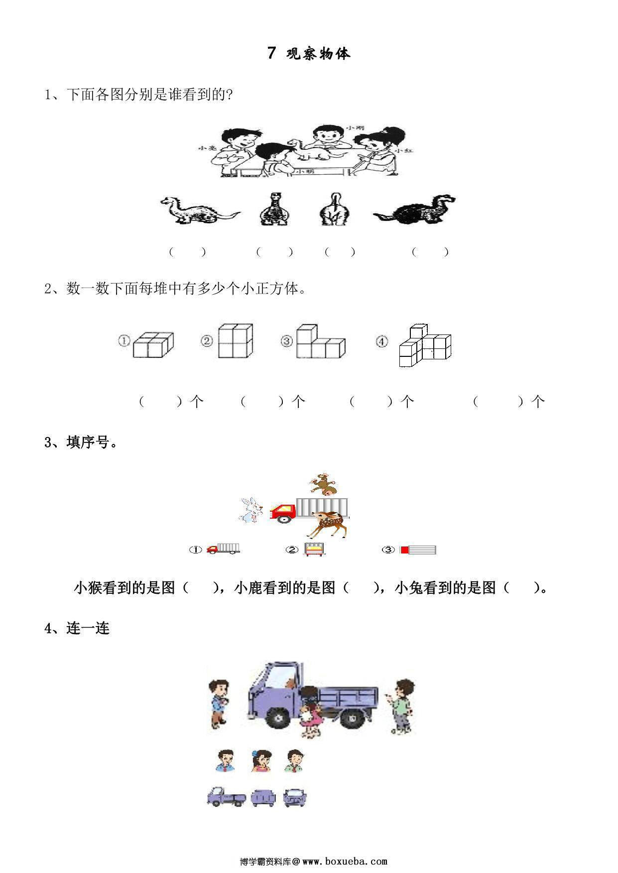图片[4]-[合集27份] 二年级上册数学课时练(版二) 青岛版五四制-淘学学资料库