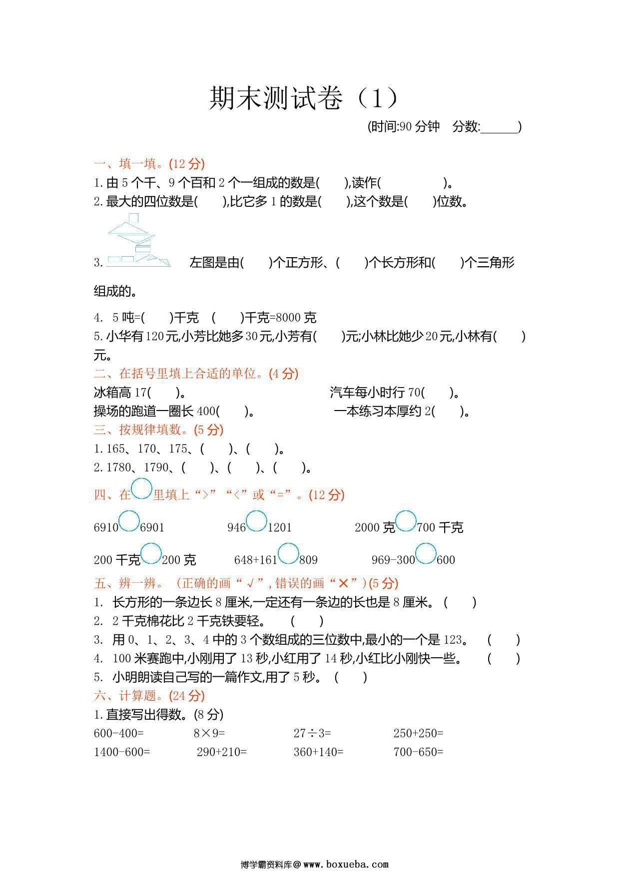 [合集6份] 二年级下册数学期中期末测试卷 青岛五四制-博学霸资料网
