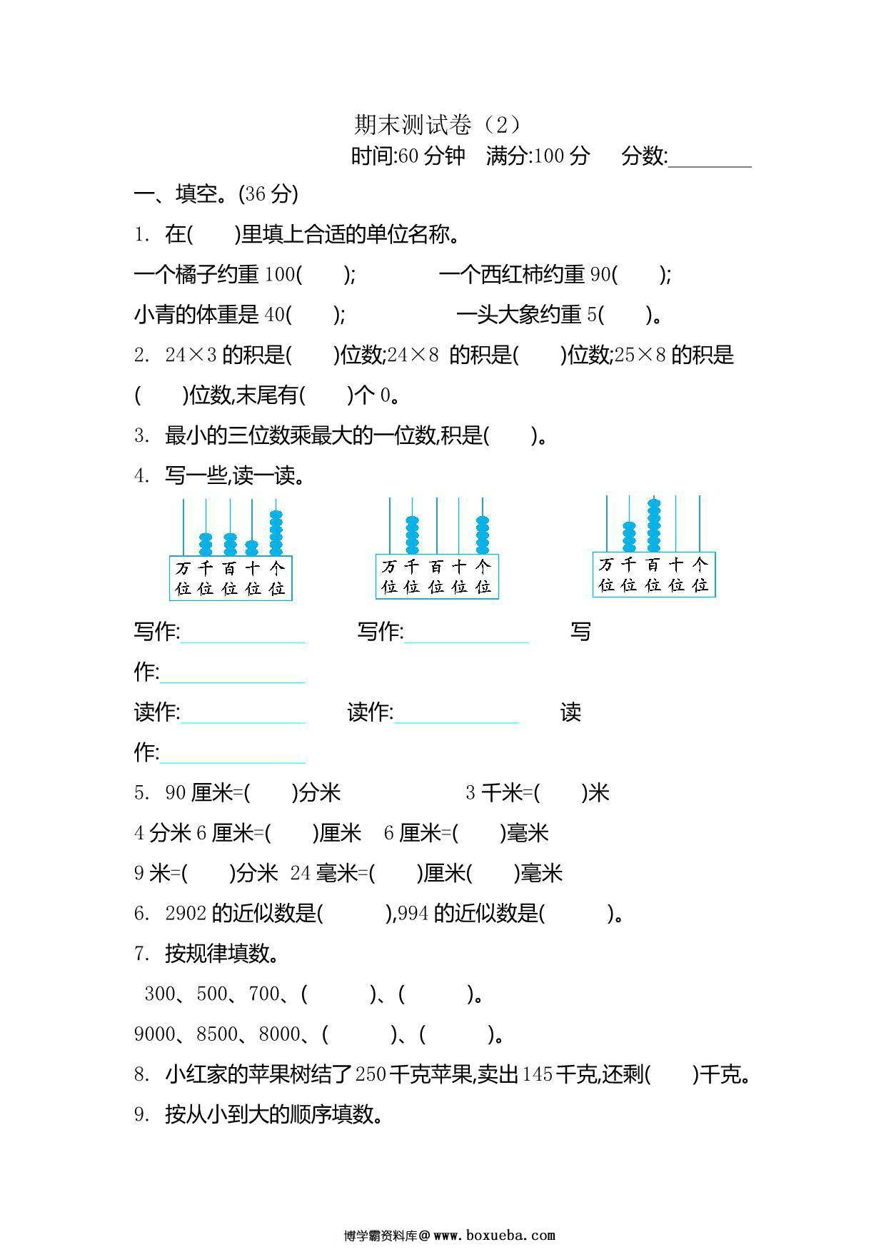 图片[2]-[合集6份] 二年级下册数学期中期末测试卷 青岛五四制-淘学学资料库