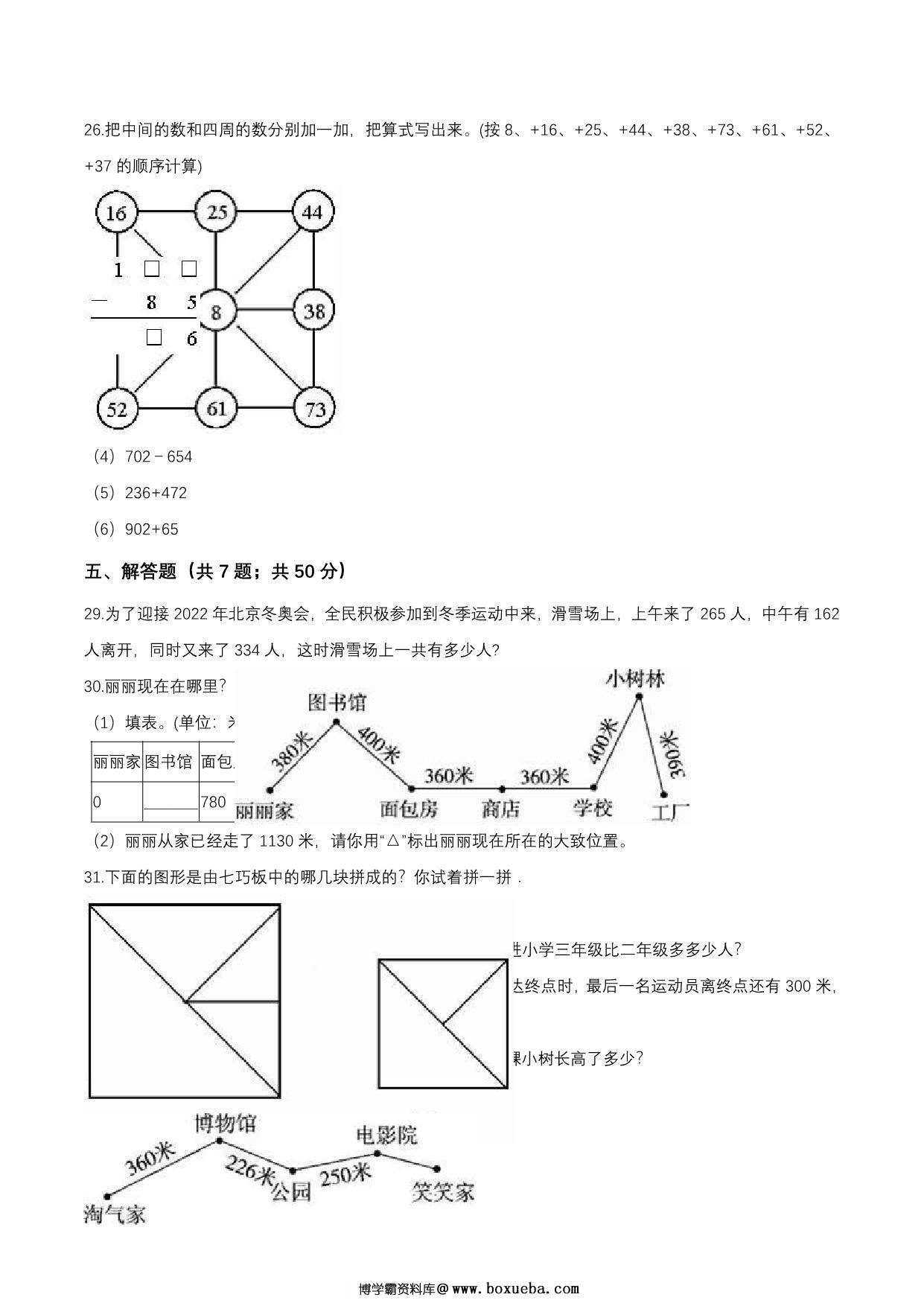 图片[3]-[合集6份] 二年级下册数学期中期末测试卷 青岛五四制-淘学学资料库