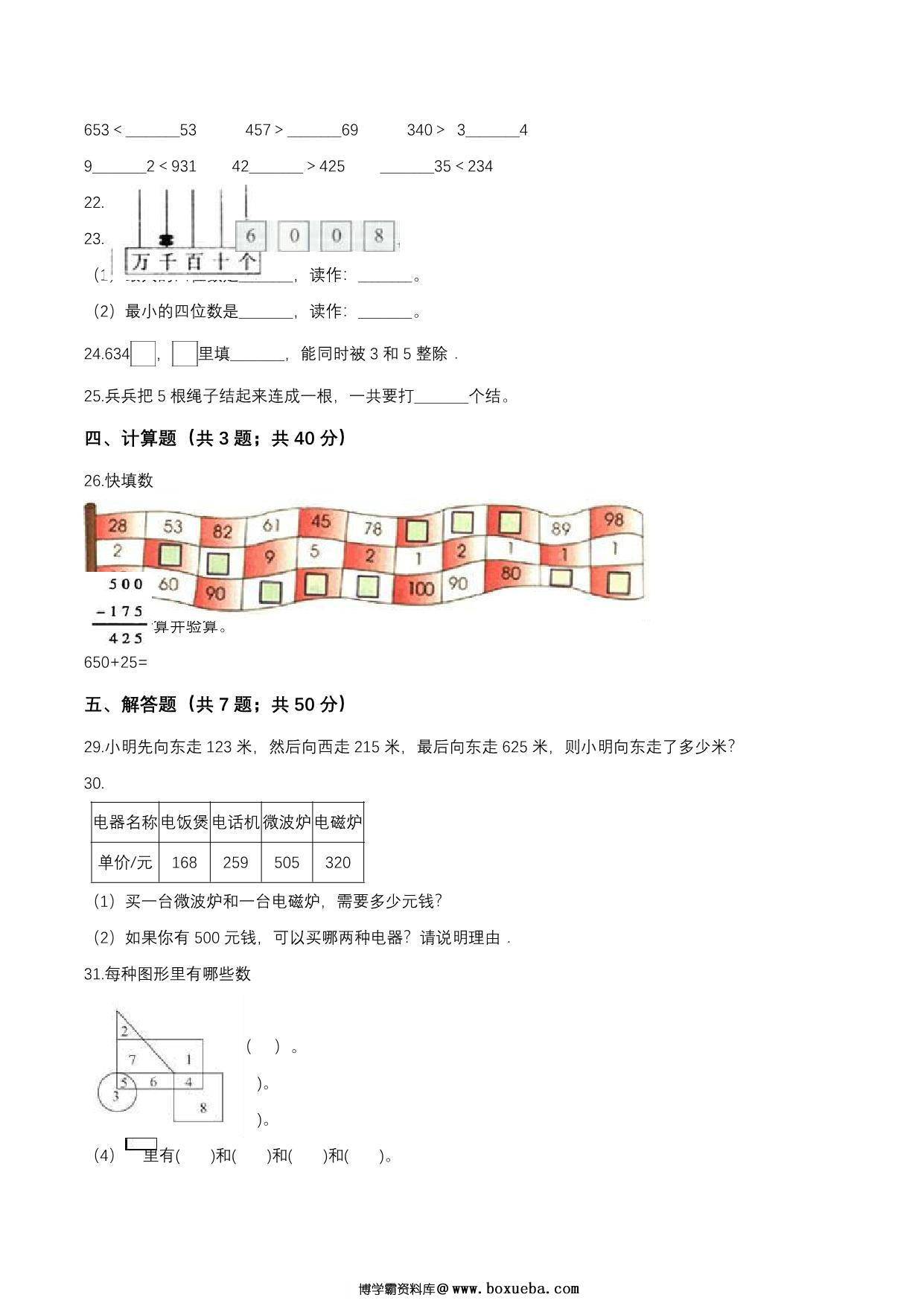 图片[4]-[合集6份] 二年级下册数学期中期末测试卷 青岛五四制-淘学学资料库