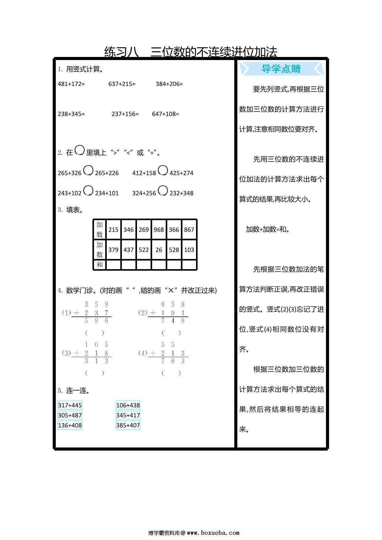 [合集15份] 二年级下册数学口算练习 青岛版五四制-博学霸资料网