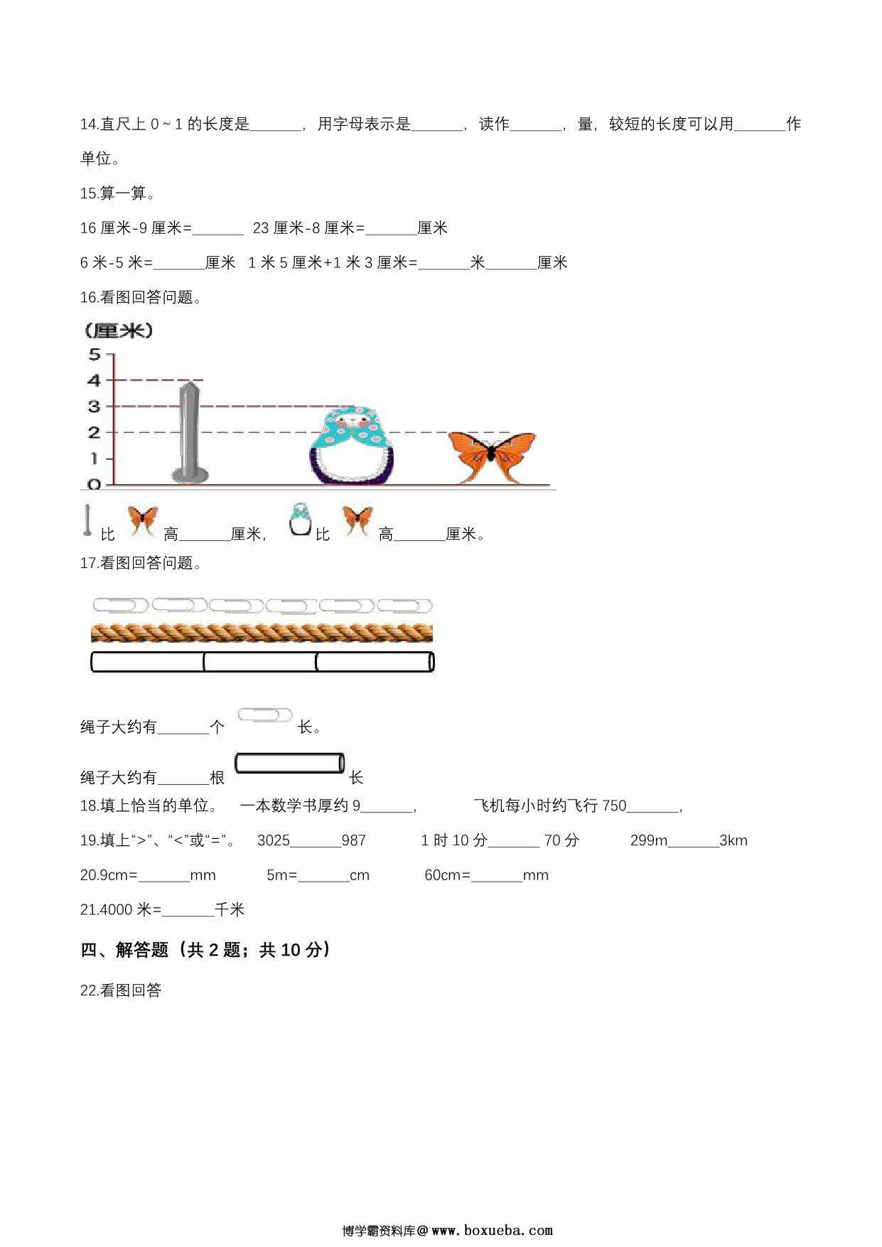 图片[2]-[合集9份] 二年级下册数学1-9单元测试卷(版二) 青岛版五四制-淘学学资料库