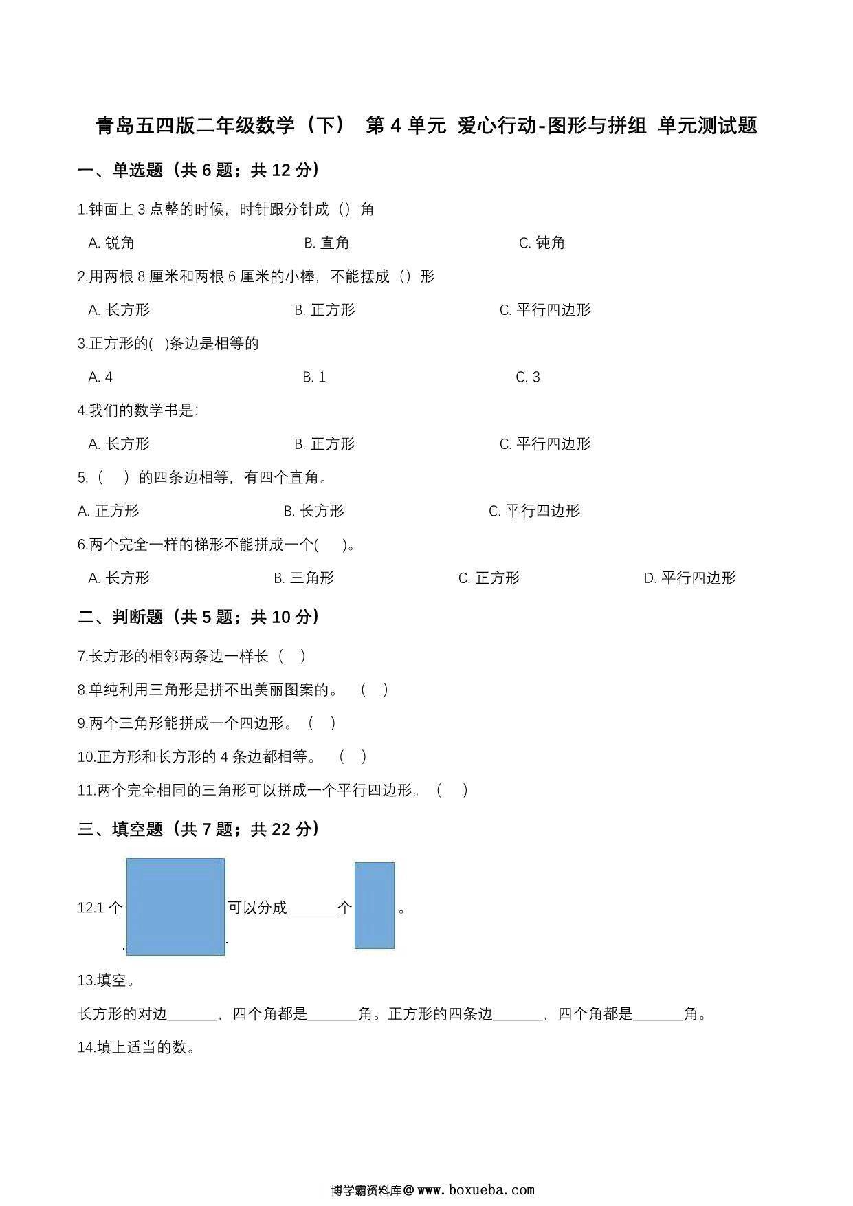 图片[3]-[合集9份] 二年级下册数学1-9单元测试卷(版二) 青岛版五四制-淘学学资料库
