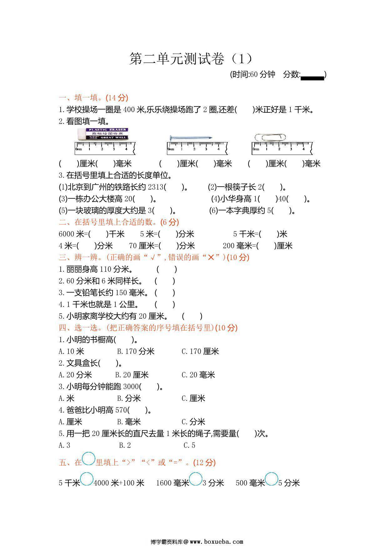 [合集18份] 二年级下册数学1-9单元测试卷(版一) 青岛版五四制-博学霸资料网