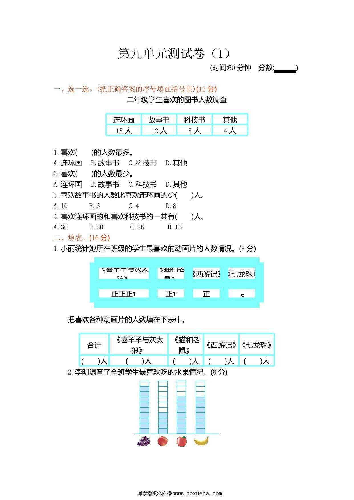 图片[2]-[合集18份] 二年级下册数学1-9单元测试卷(版一) 青岛版五四制-淘学学资料库