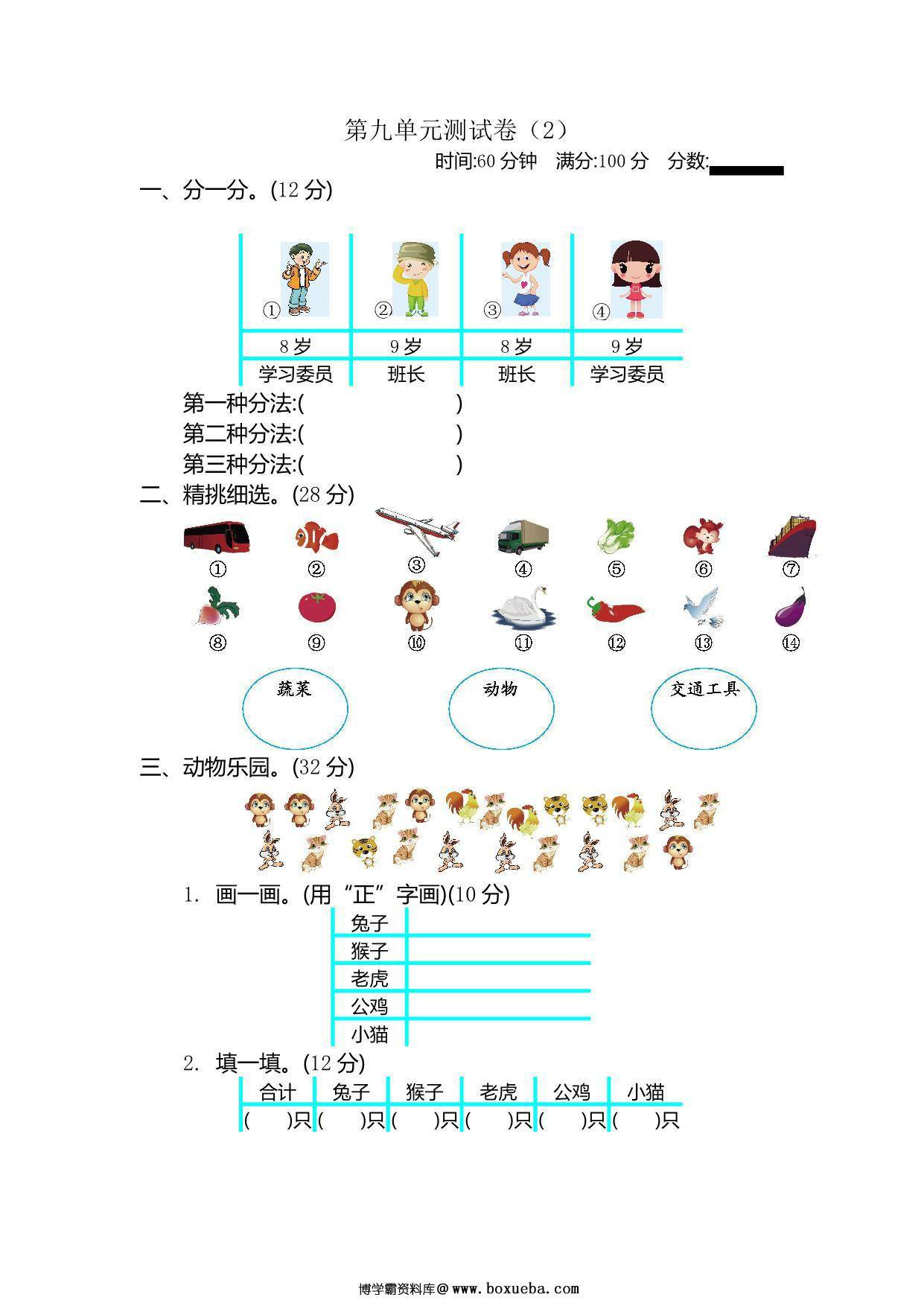图片[3]-[合集18份] 二年级下册数学1-9单元测试卷(版一) 青岛版五四制-淘学学资料库
