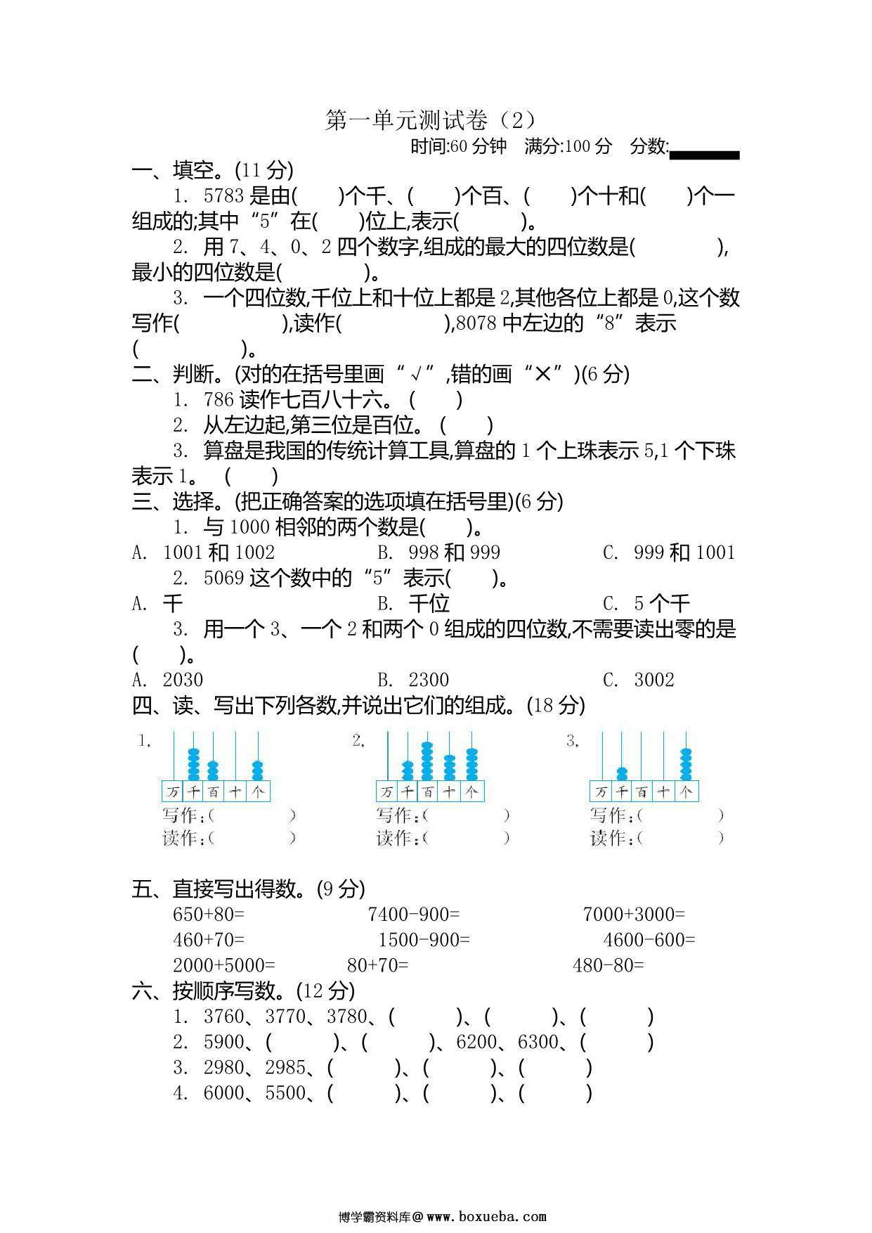 图片[4]-[合集18份] 二年级下册数学1-9单元测试卷(版一) 青岛版五四制-淘学学资料库