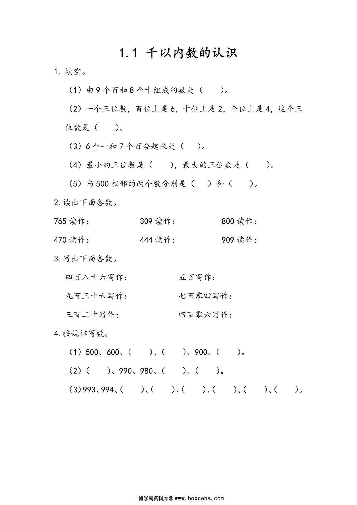 [合集59份] 二年级下册数学课时练(版一) 青岛版五四制-博学霸资料网