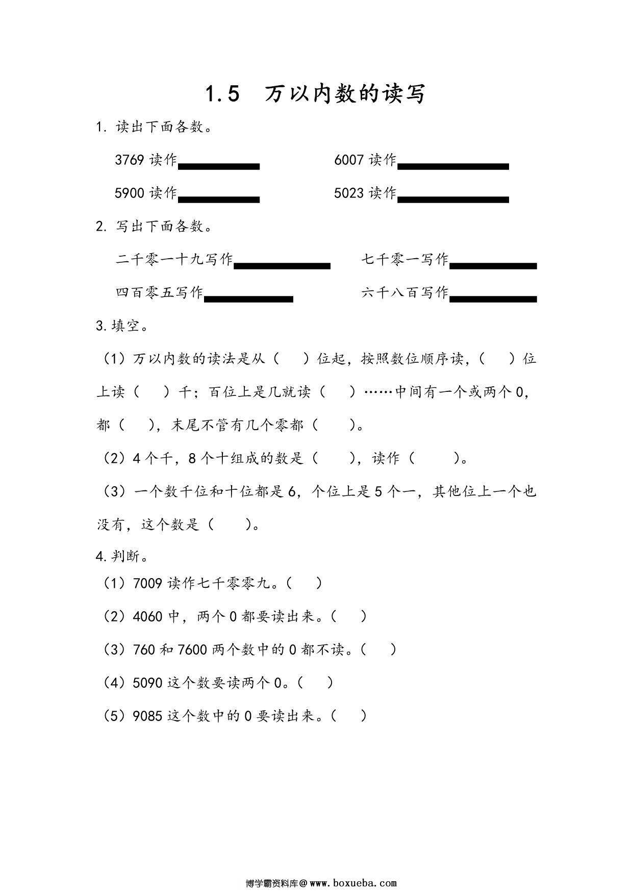 图片[2]-[合集59份] 二年级下册数学课时练(版一) 青岛版五四制-淘学学资料库