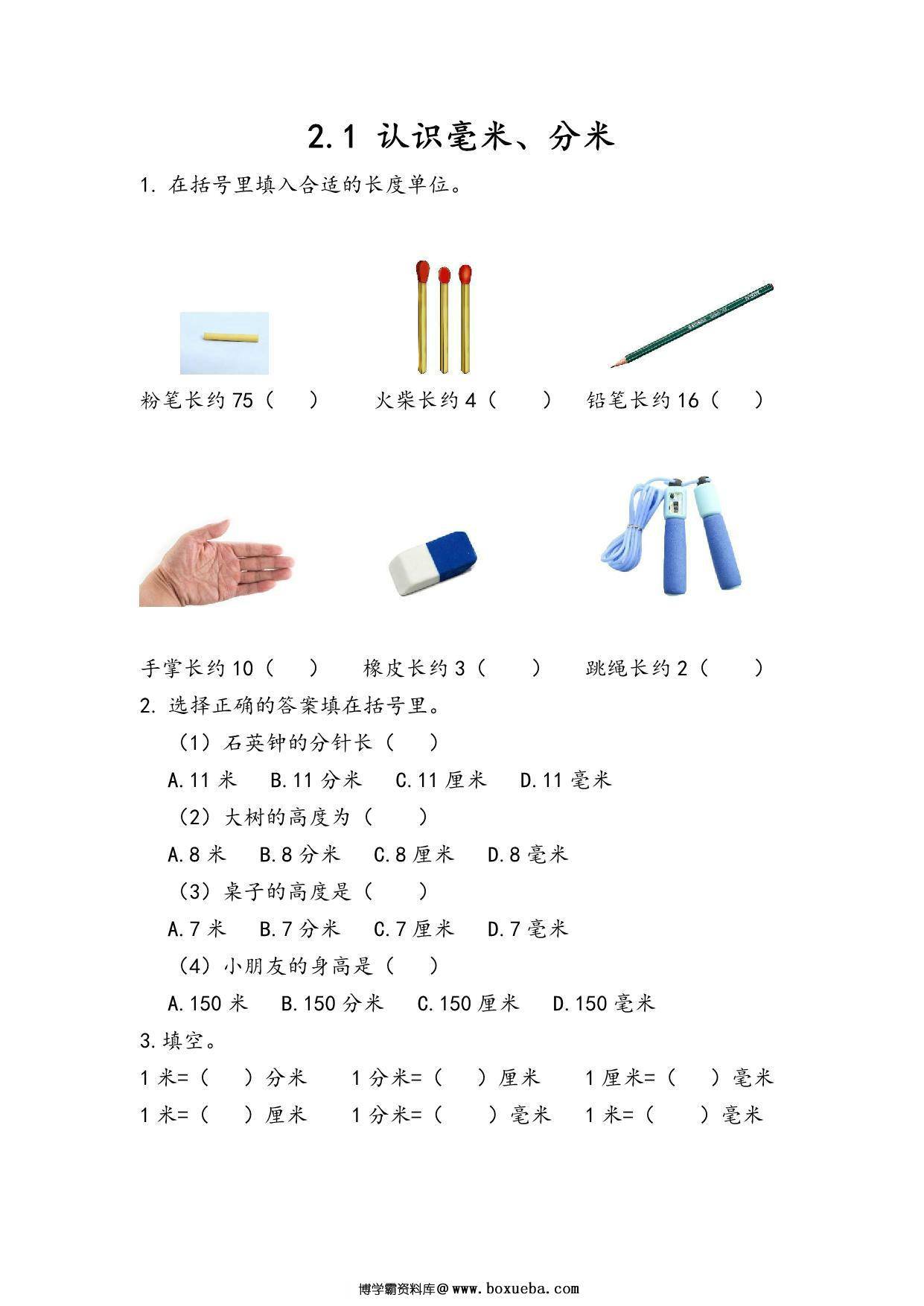 图片[3]-[合集59份] 二年级下册数学课时练(版一) 青岛版五四制-淘学学资料库