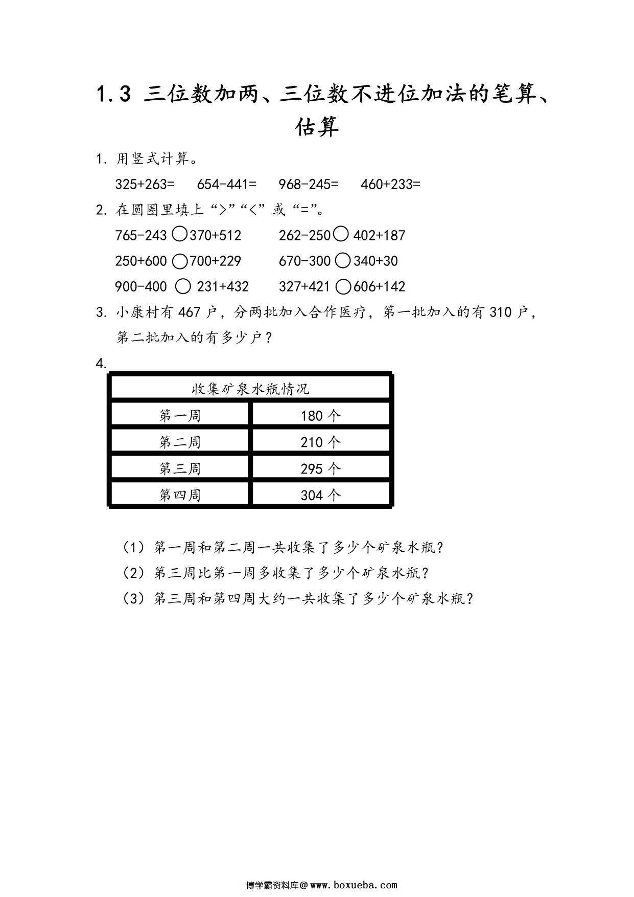 图片[4]-[合集59份] 二年级下册数学课时练(版一) 青岛版五四制-淘学学资料库