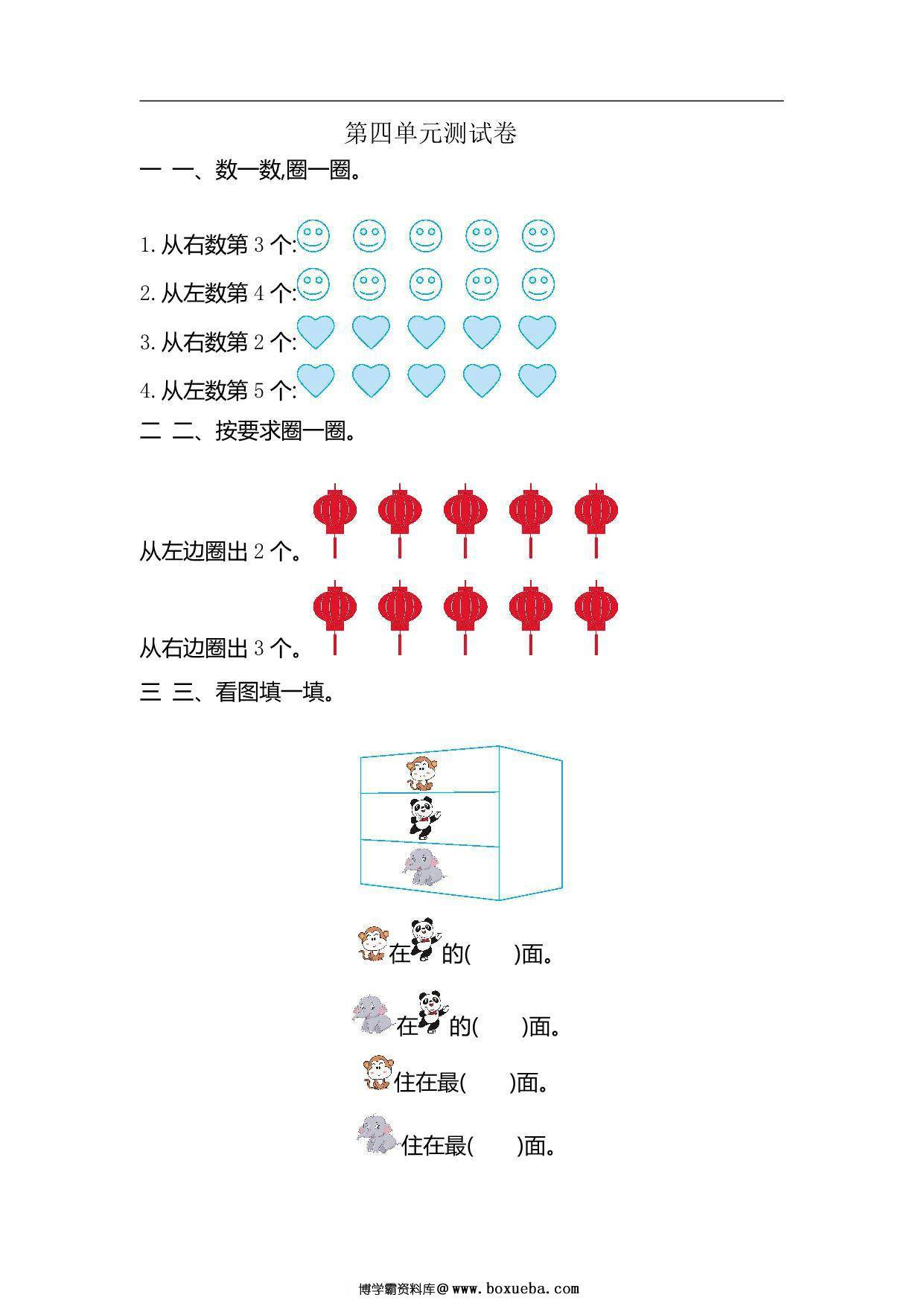 一年级上册54制青岛版数学第四单元测试卷，4页PDF电子版-博学霸资料网
