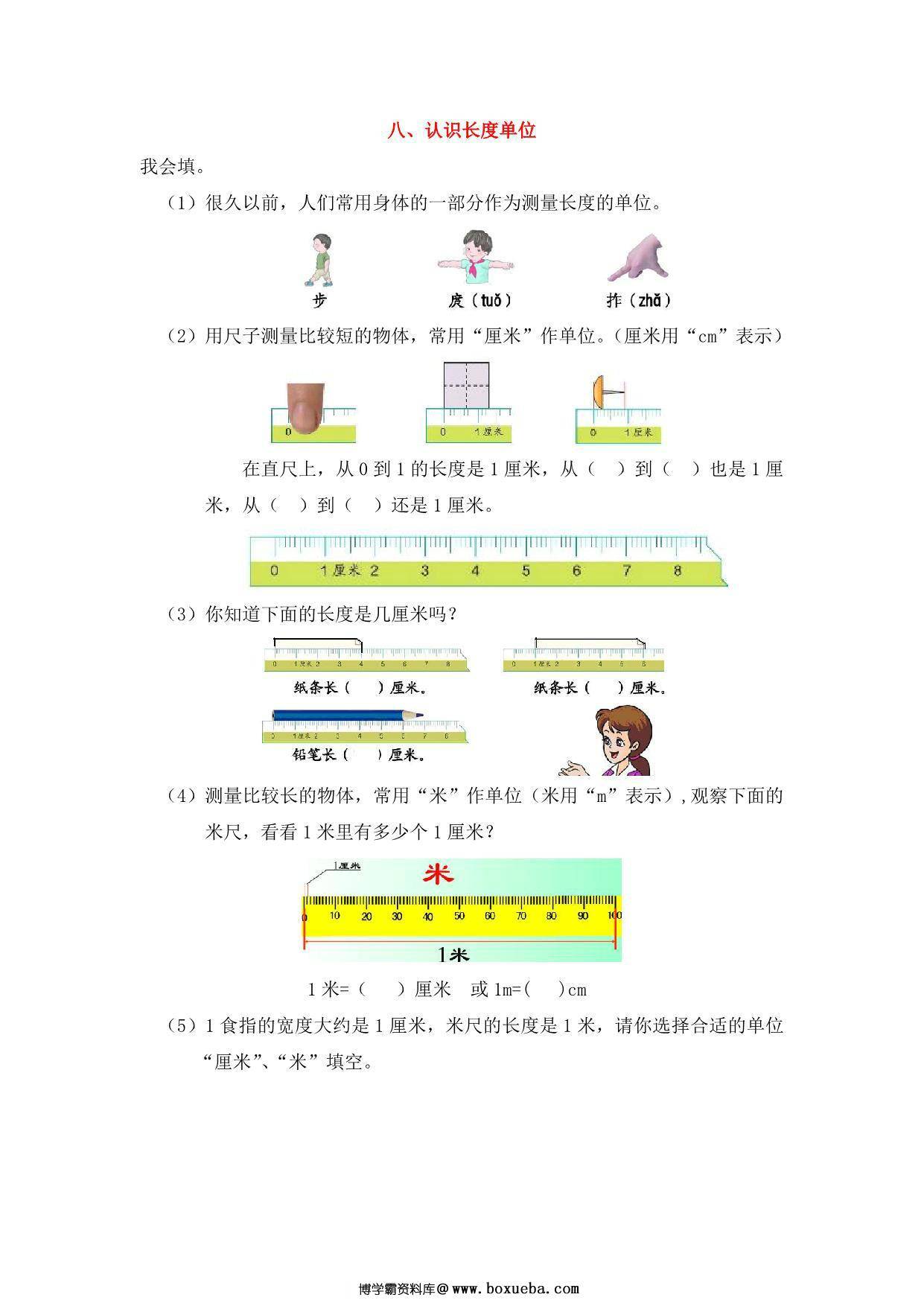[合集9份] 一年级上册数学衔接题 青岛版五四制-博学霸资料网