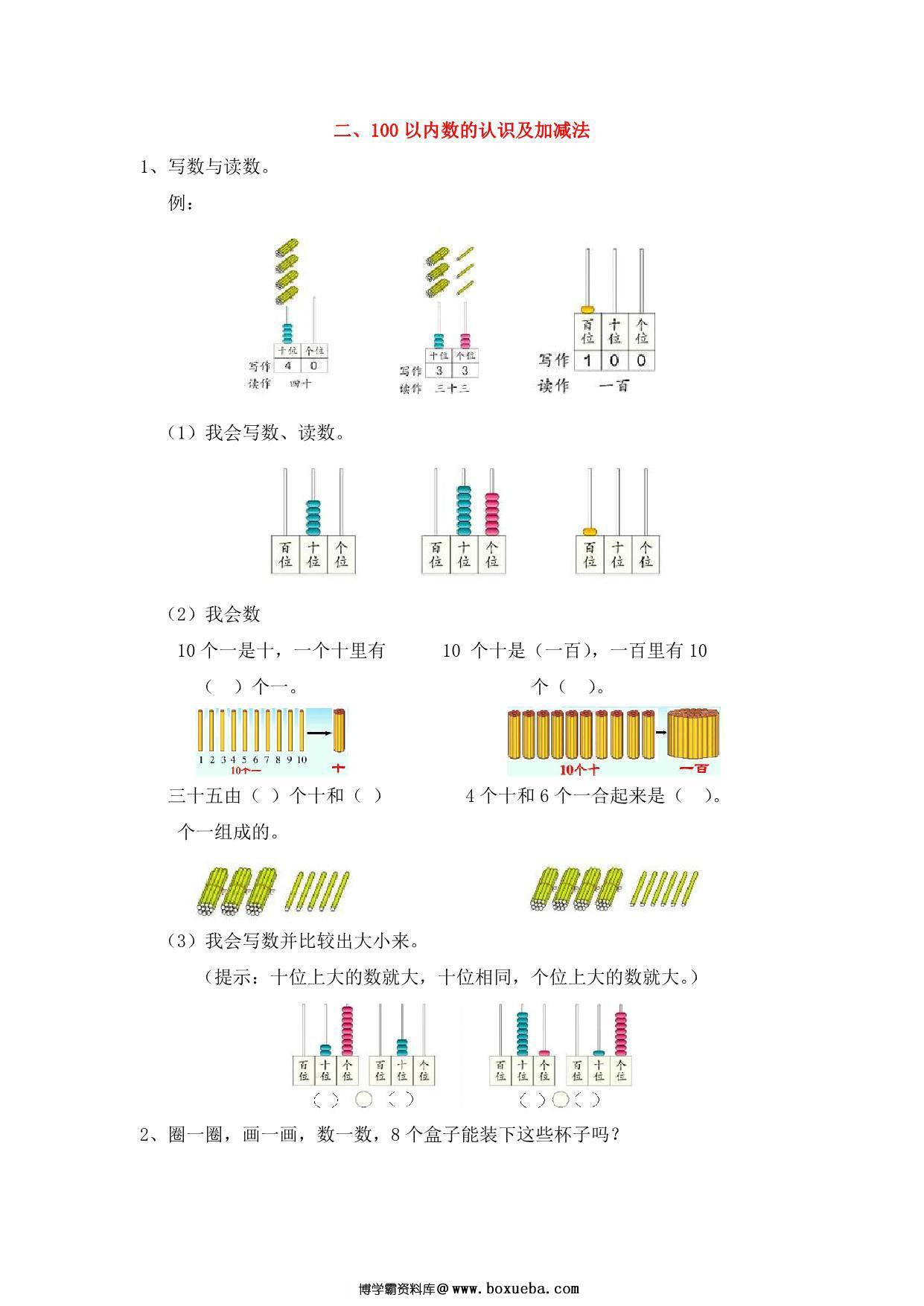 图片[2]-[合集9份] 一年级上册数学衔接题 青岛版五四制-淘学学资料库