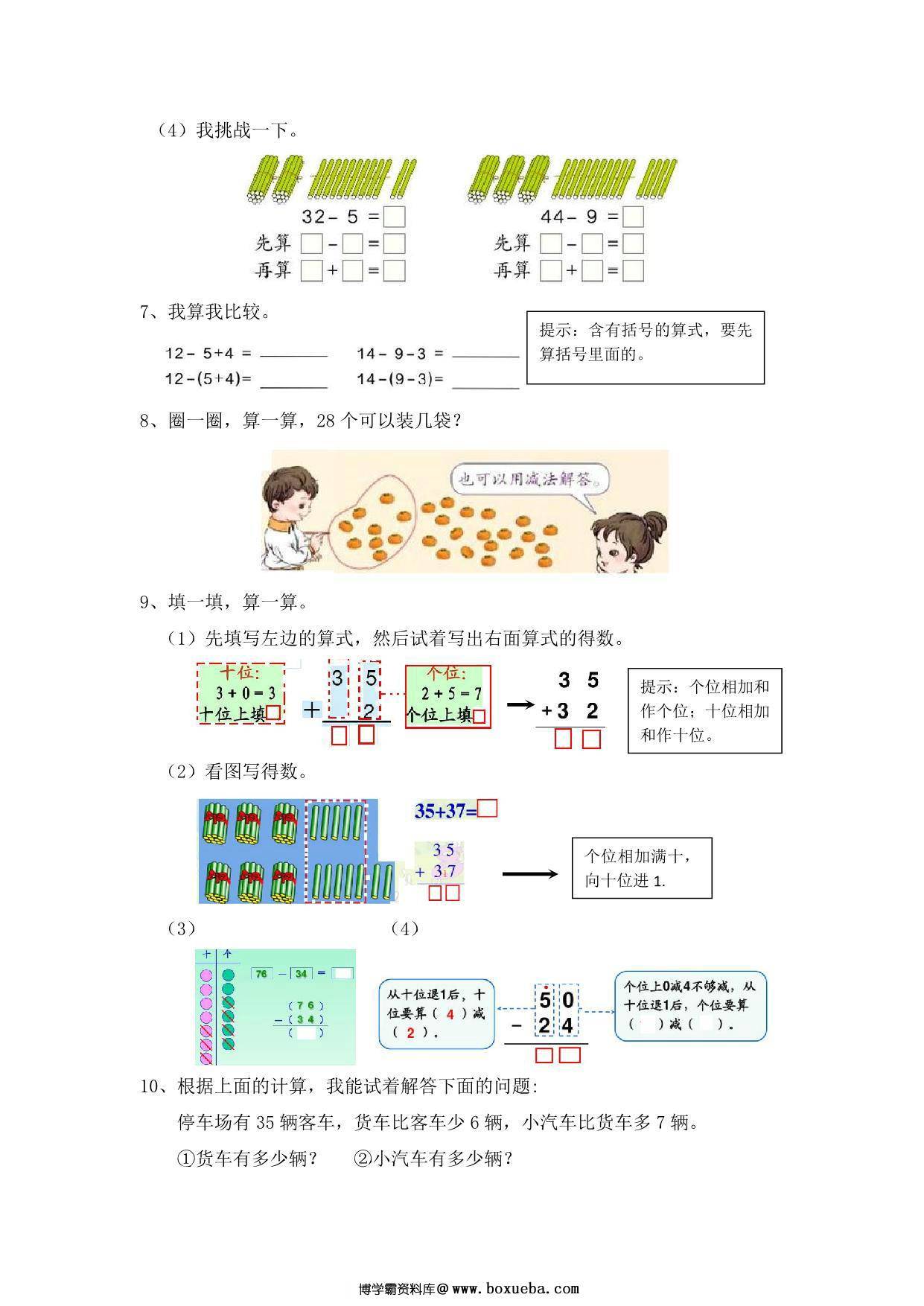 图片[3]-[合集9份] 一年级上册数学衔接题 青岛版五四制-淘学学资料库