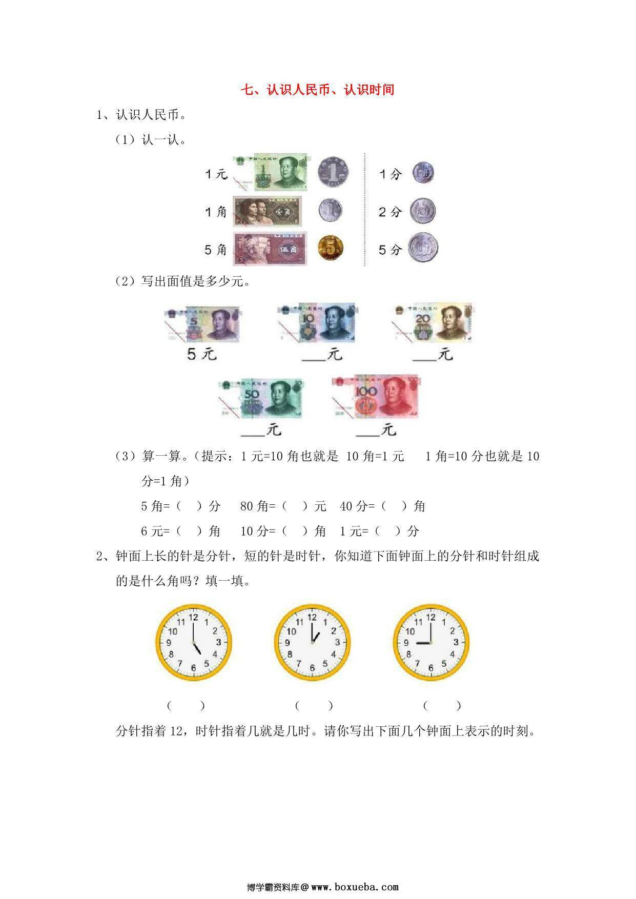 图片[4]-[合集9份] 一年级上册数学衔接题 青岛版五四制-淘学学资料库