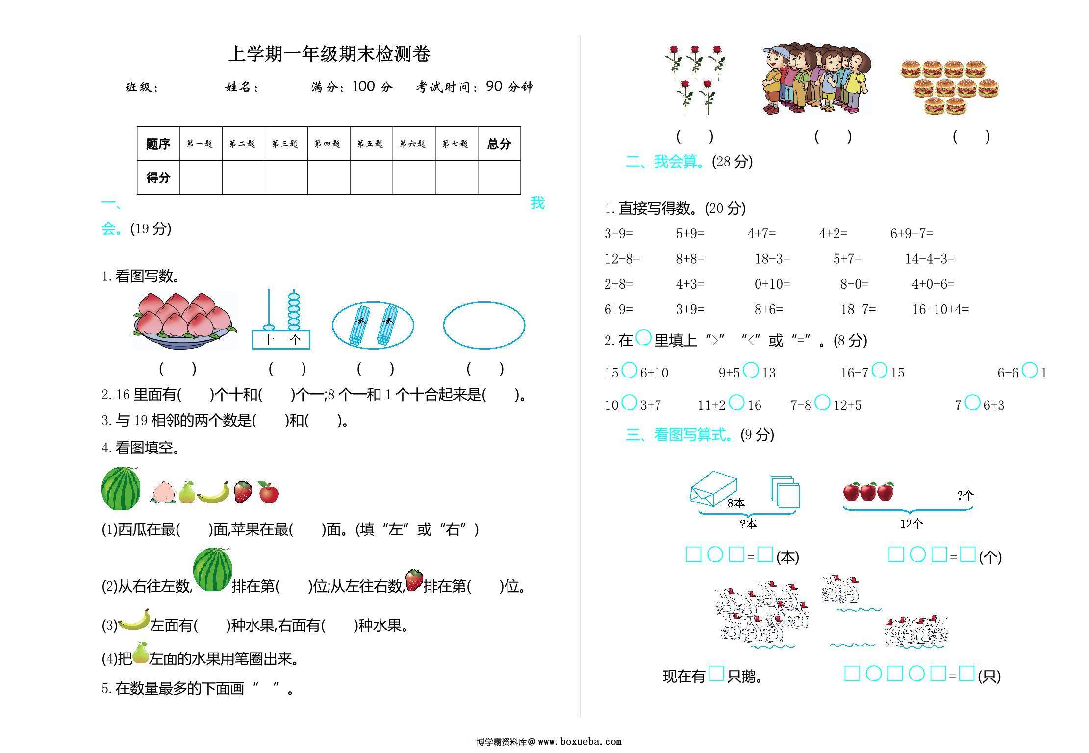 图片[2]-[合集6份] 一年级数学上册期中期末检测卷 青岛版五四制-淘学学资料库