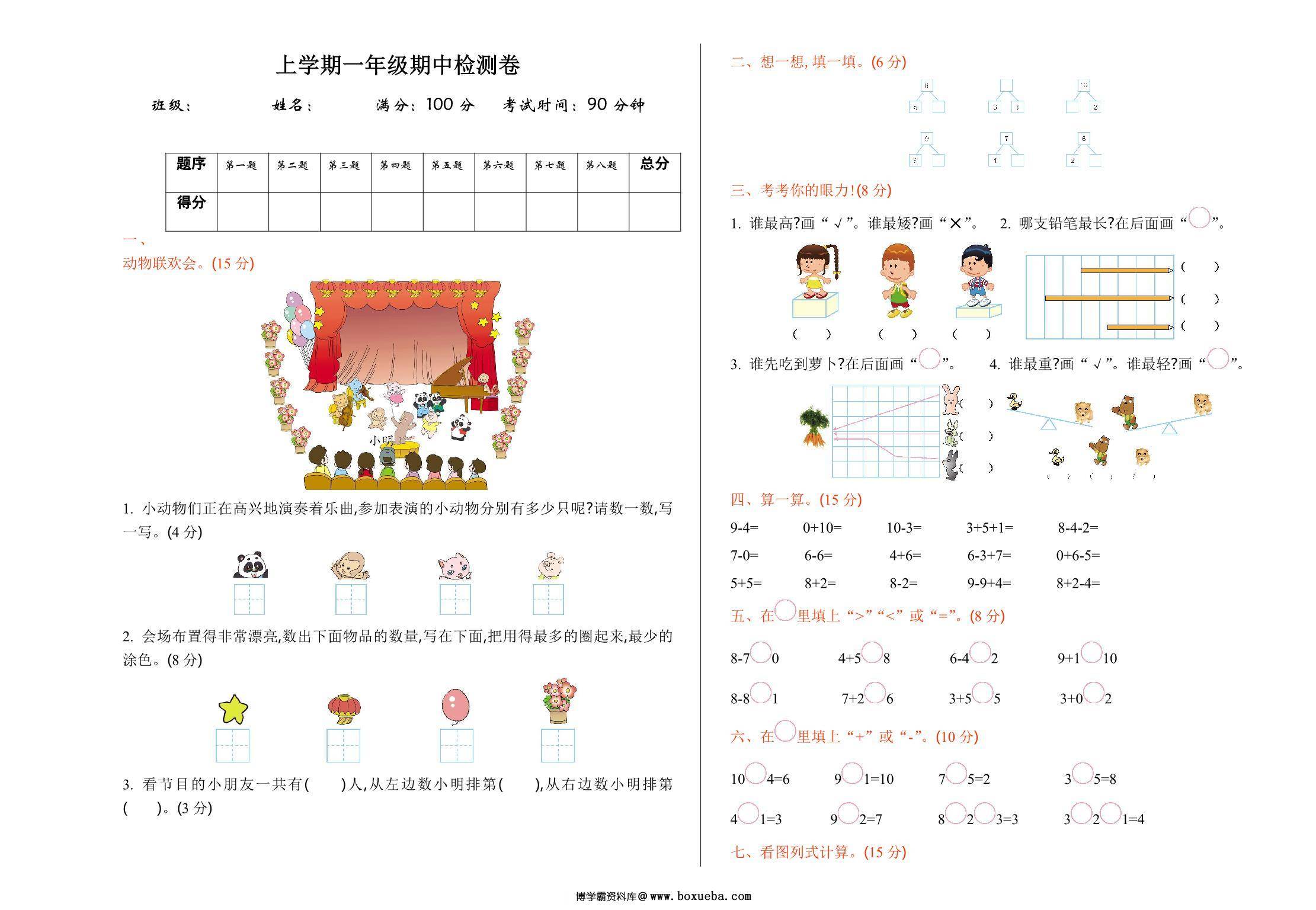 图片[4]-[合集6份] 一年级数学上册期中期末检测卷 青岛版五四制-淘学学资料库