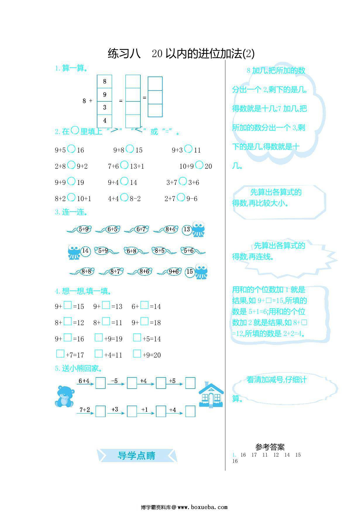 [合集16份] 一年级上册数学口算练习 青岛版五四制-博学霸资料网