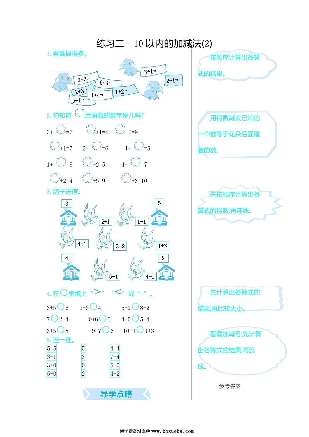 图片[2]-[合集16份] 一年级上册数学口算练习 青岛版五四制-淘学学资料库