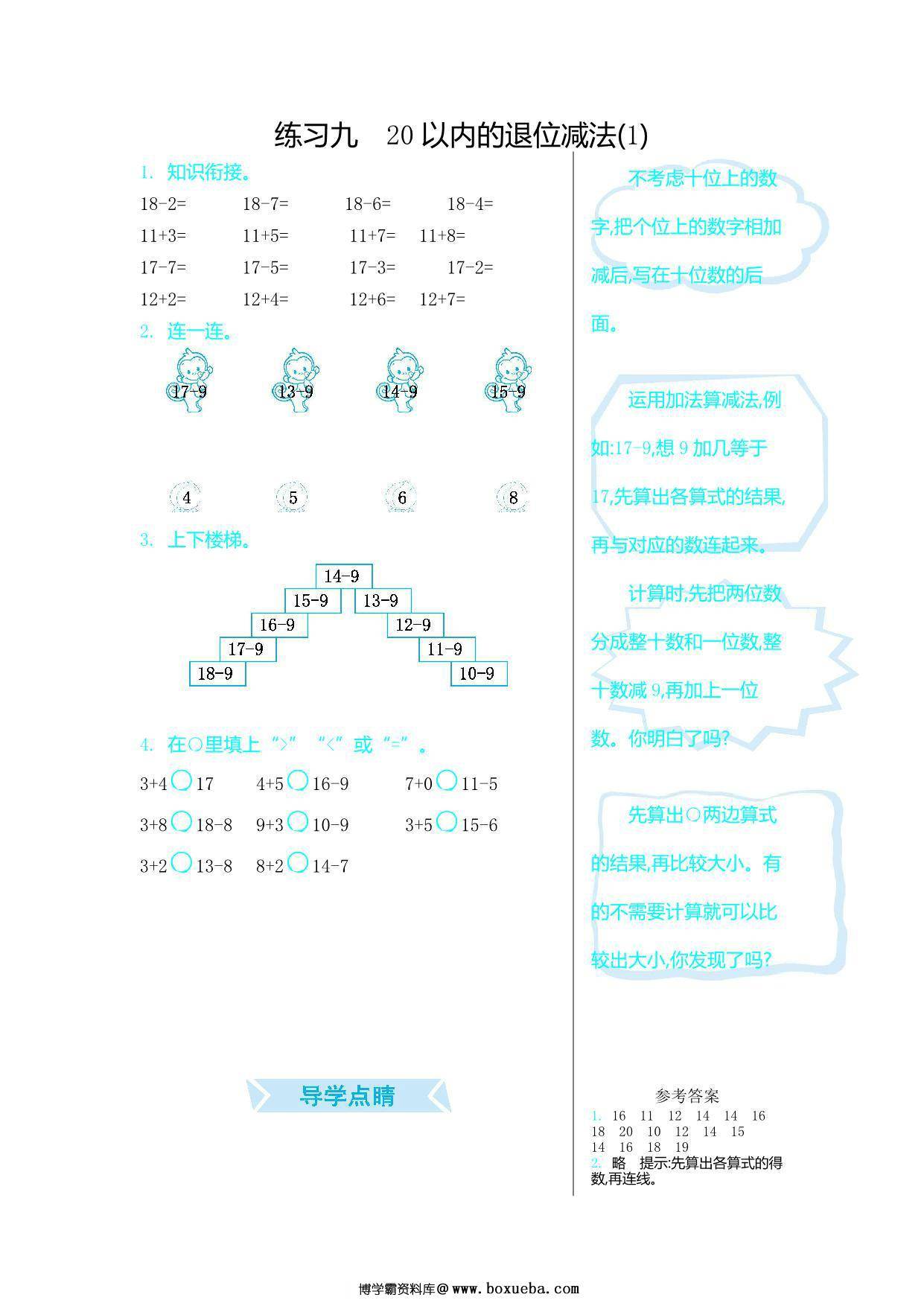 图片[3]-[合集16份] 一年级上册数学口算练习 青岛版五四制-淘学学资料库